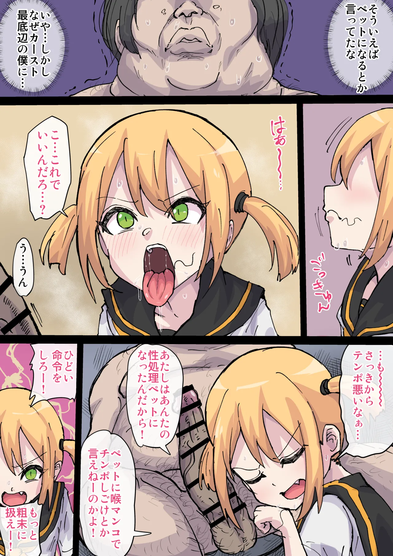 高圧ドMちゃん Page.4