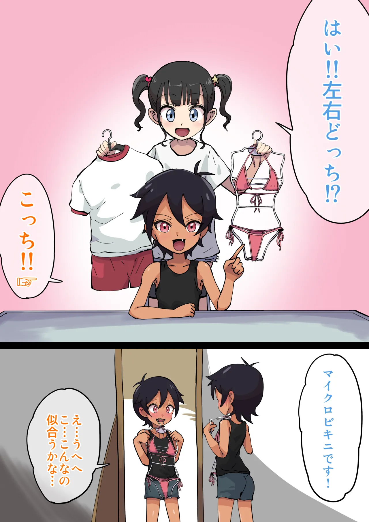【左右どっち⁉︎】選んだもので友達に初体験させてみた！ Page.2