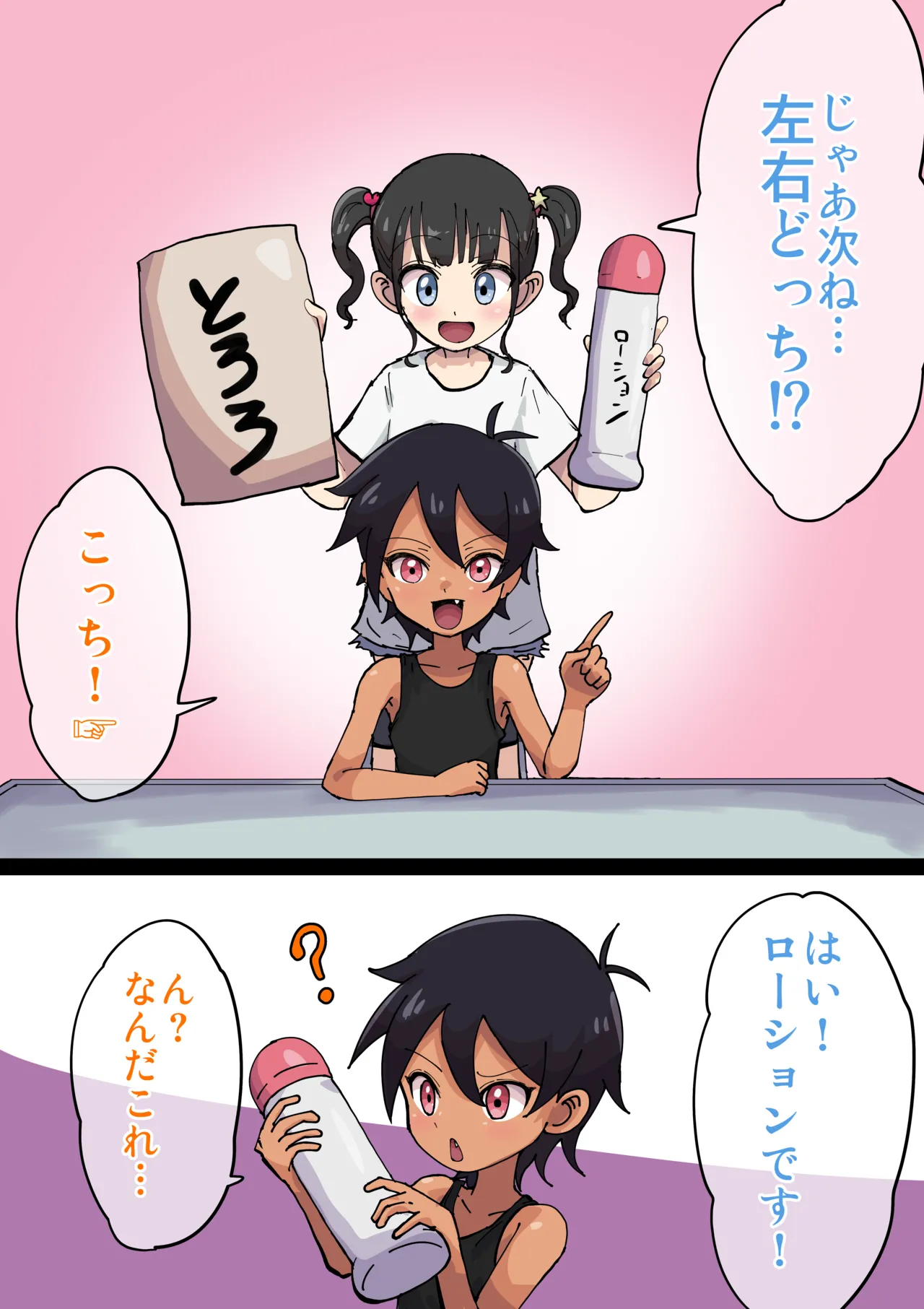 【左右どっち⁉︎】選んだもので友達に初体験させてみた！ Page.3