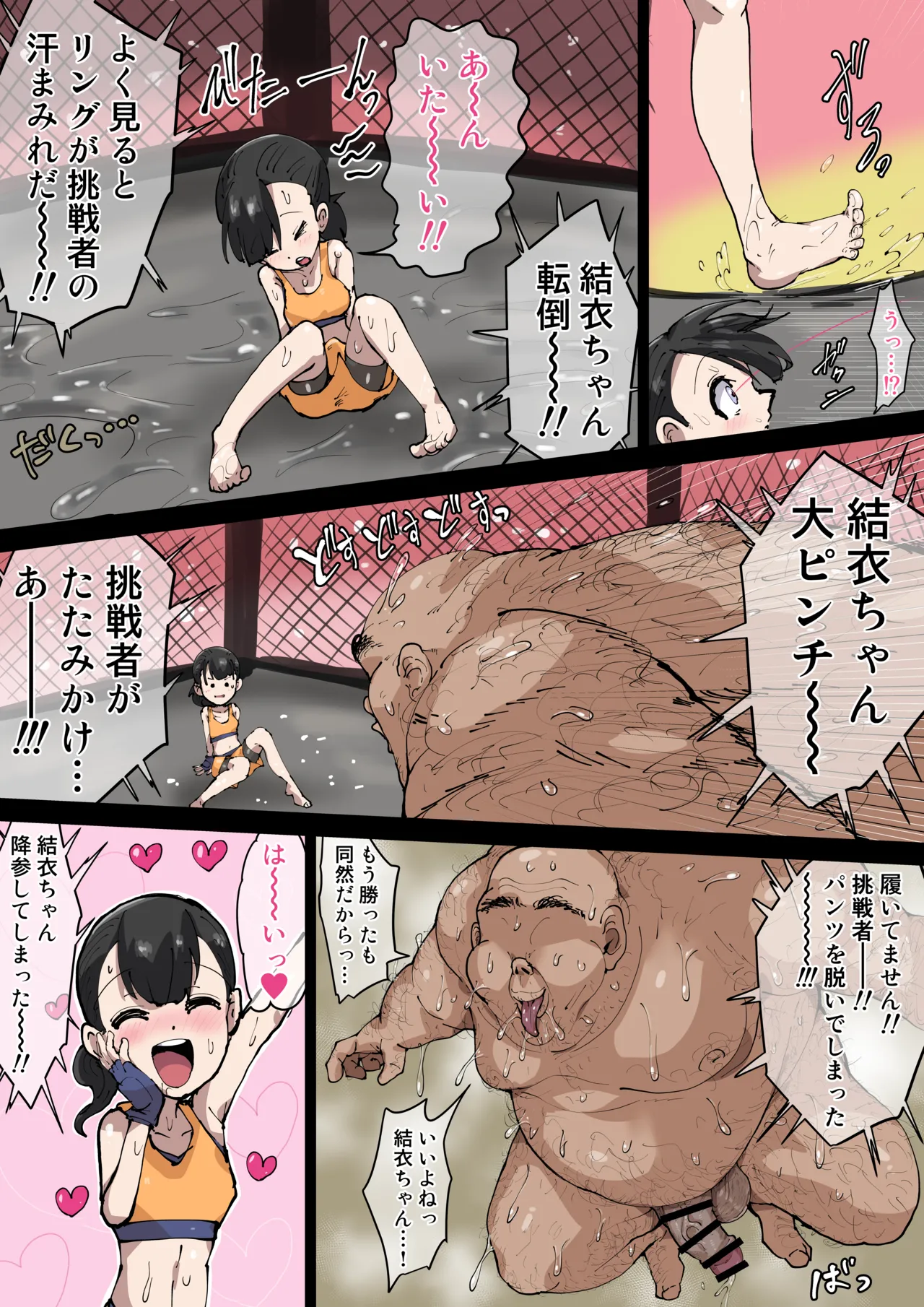 結衣に勝ったら童貞卒業 Page.3
