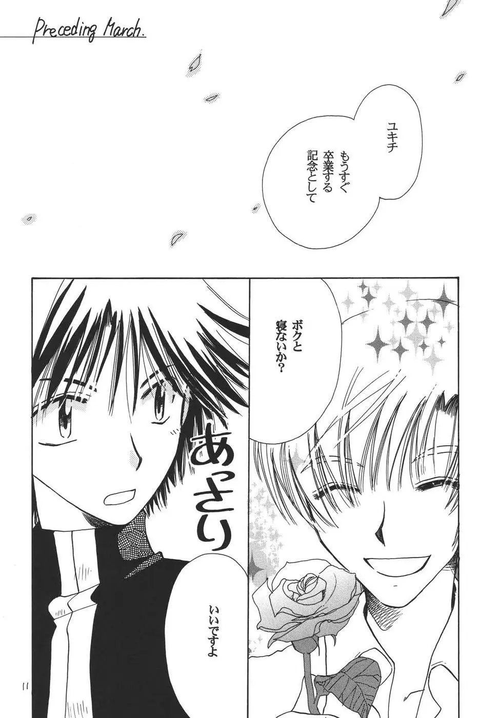おシャカ様にもわかるまい Page.10