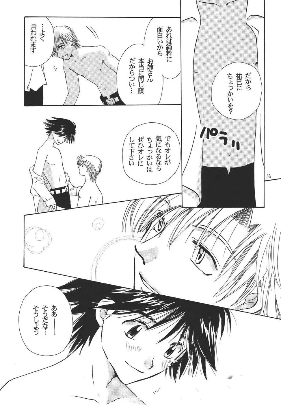 おシャカ様にもわかるまい Page.15