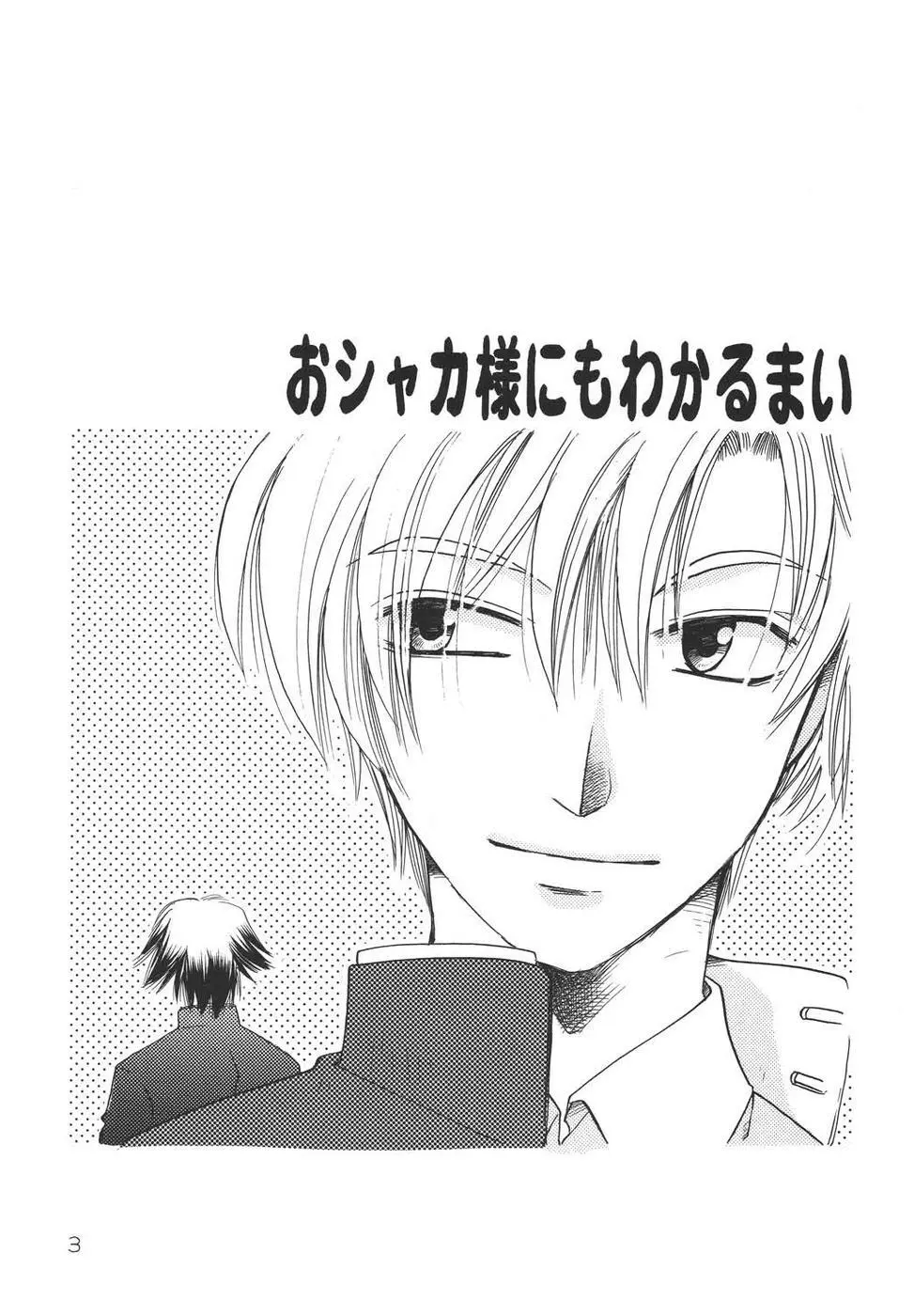 おシャカ様にもわかるまい Page.2