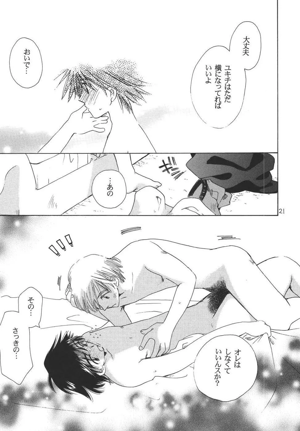 おシャカ様にもわかるまい Page.20