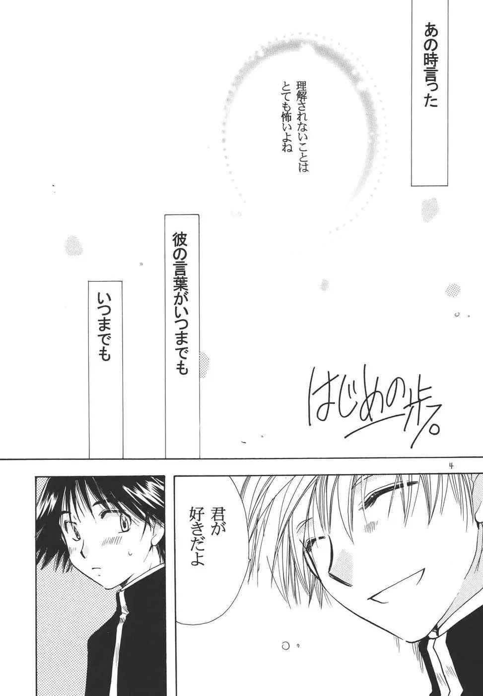おシャカ様にもわかるまい Page.3