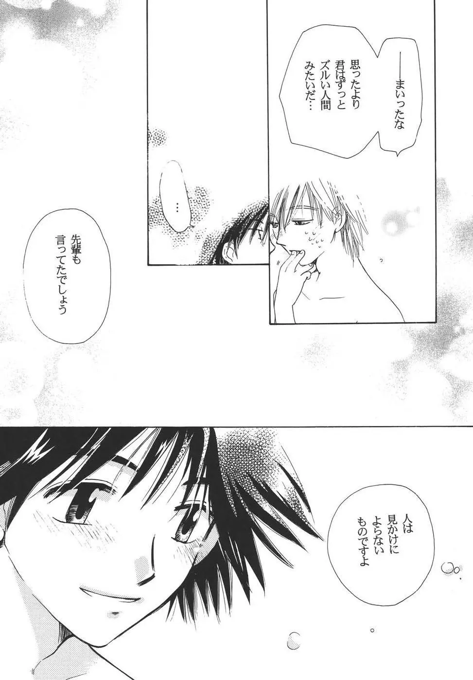 おシャカ様にもわかるまい Page.30