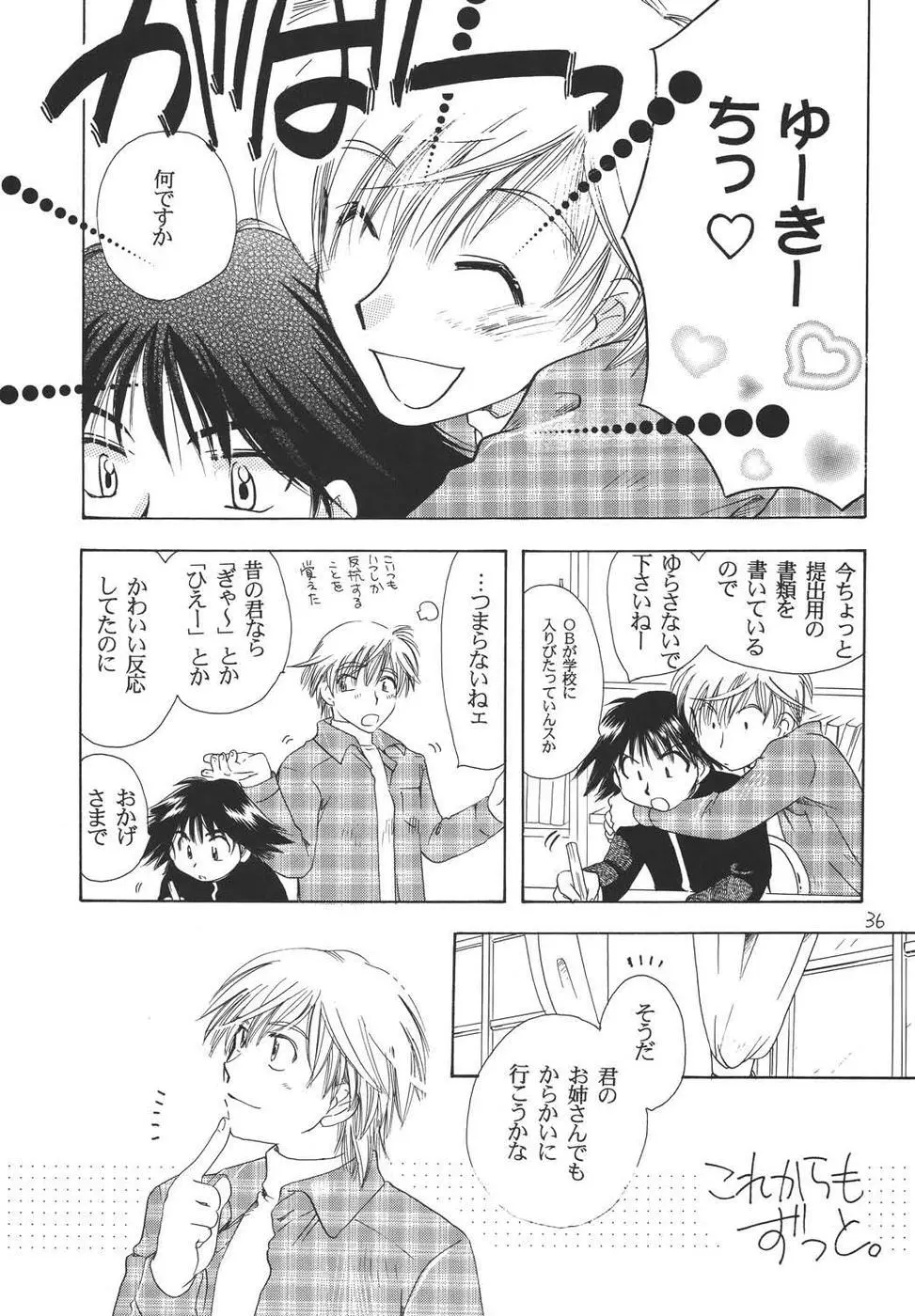 おシャカ様にもわかるまい Page.35