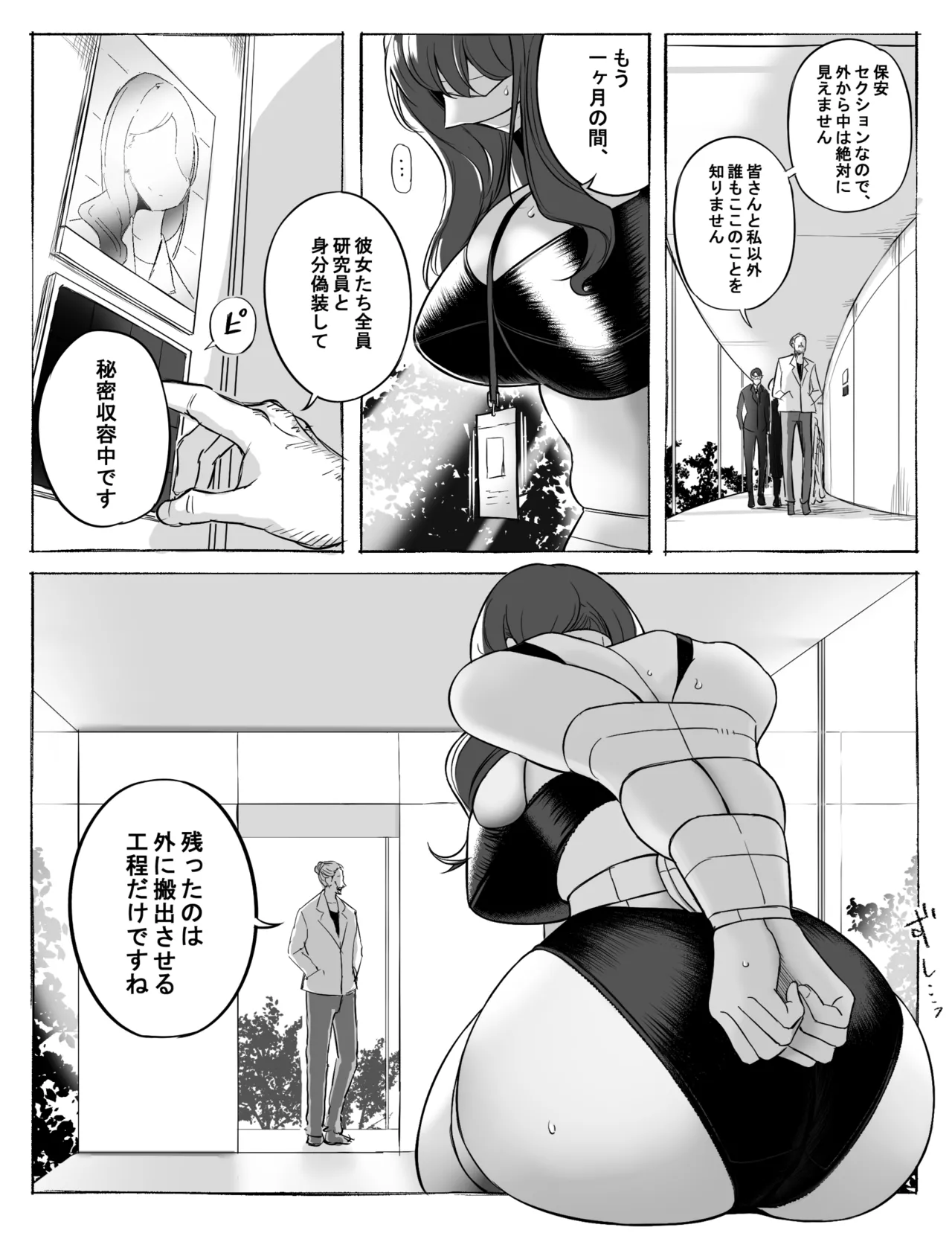 捕虜に転落した兵士たち Page.7