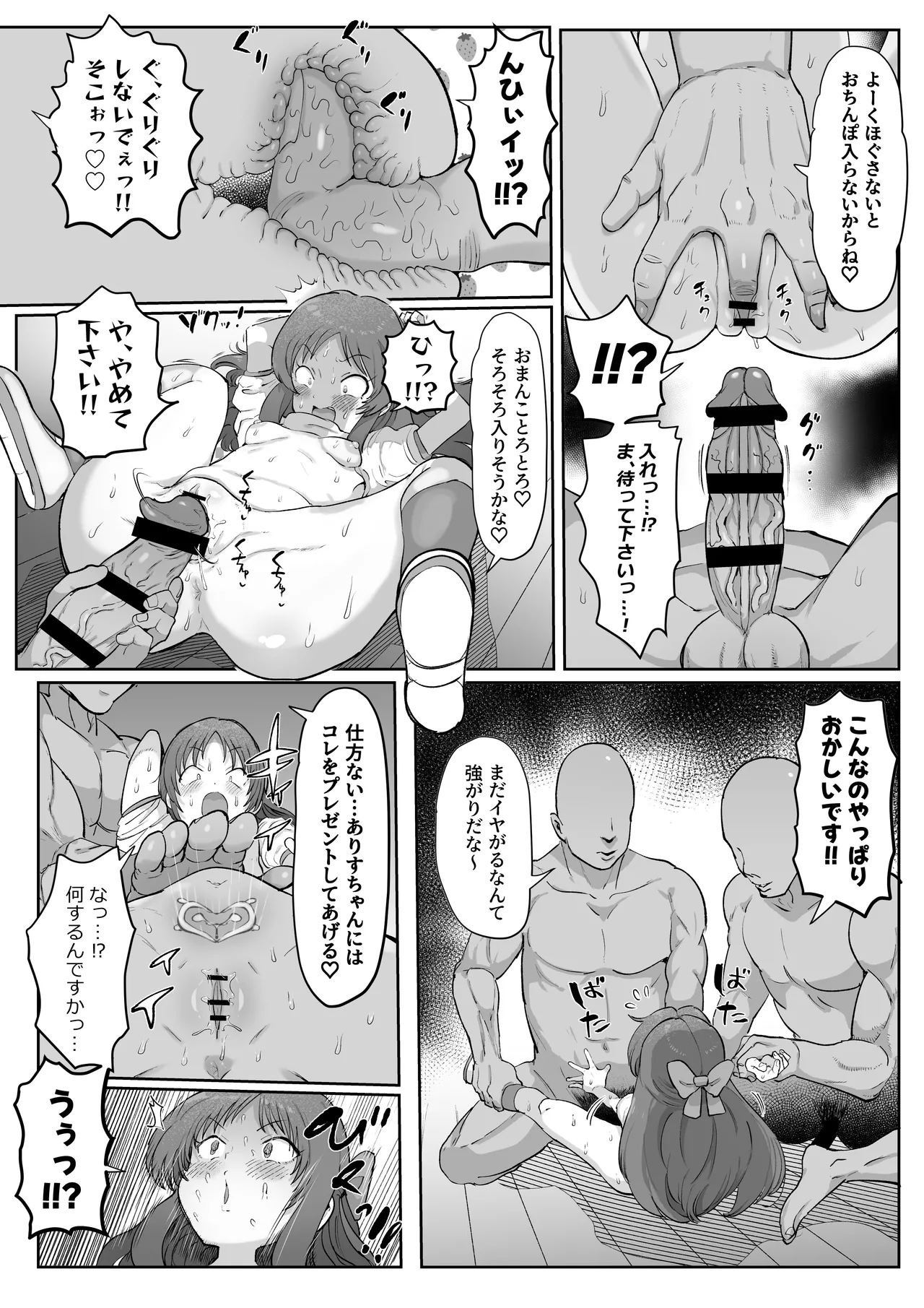 認識改変学園（ありす編②） Page.11