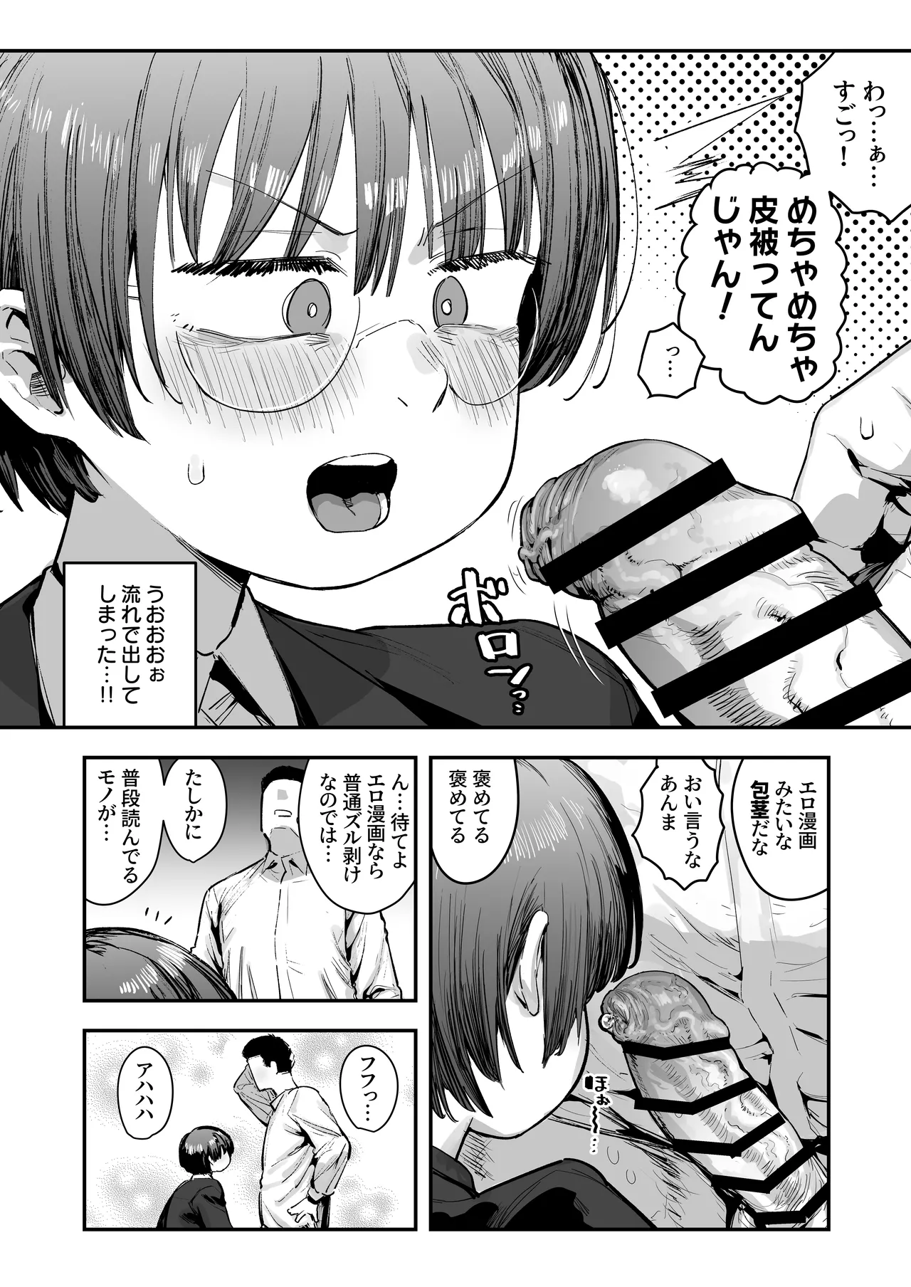 一体どうなってしまうのか！？（チンカス臭オカズにオナニーされます） Page.14
