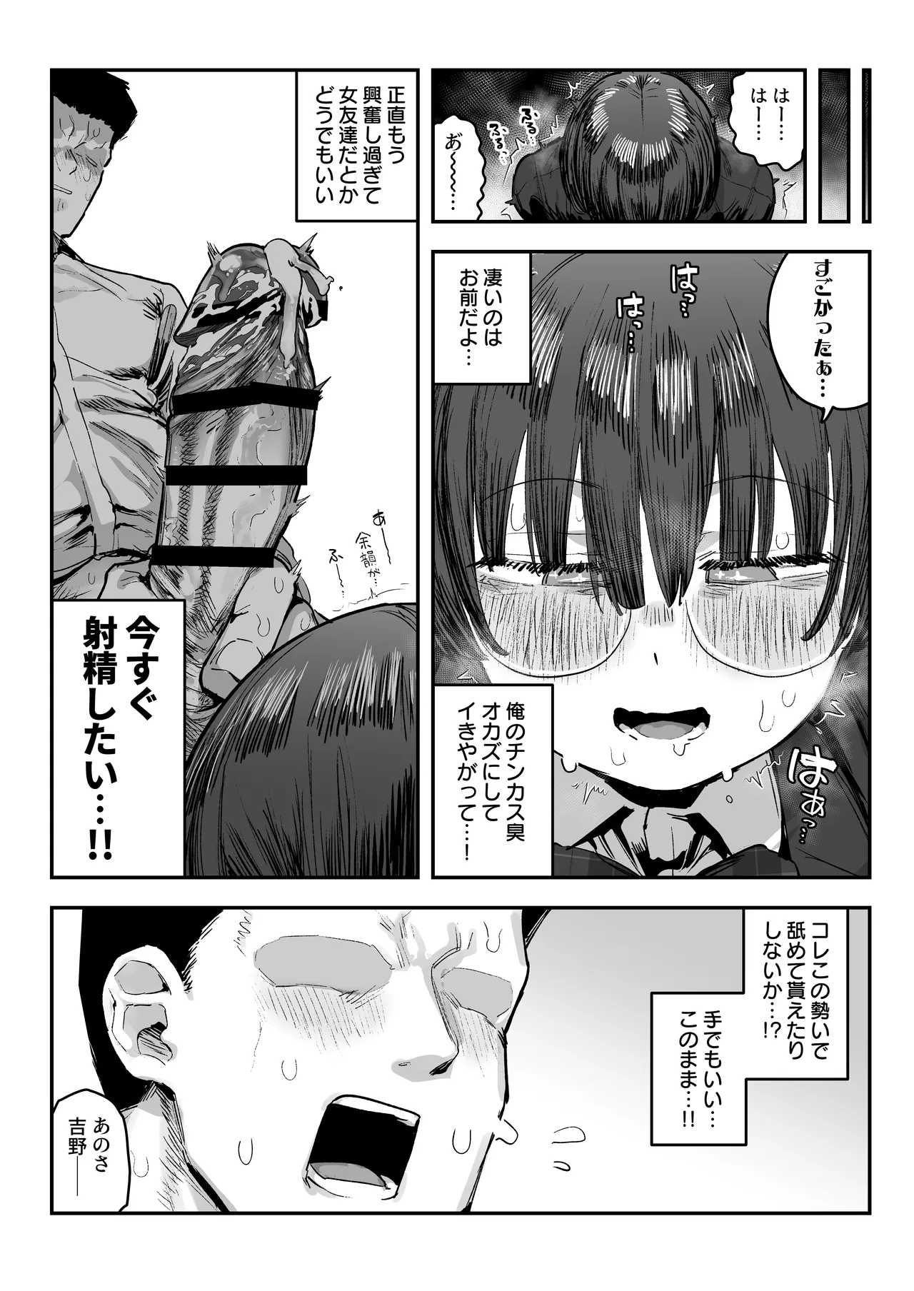 一体どうなってしまうのか！？（チンカス臭オカズにオナニーされます） Page.27