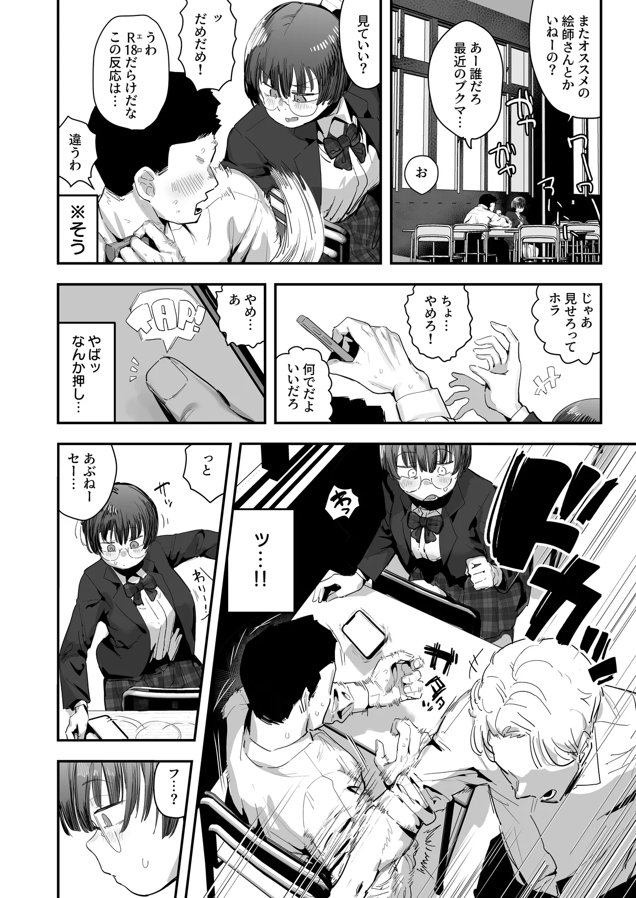 一体どうなってしまうのか！？（チンカス臭オカズにオナニーされます） Page.4