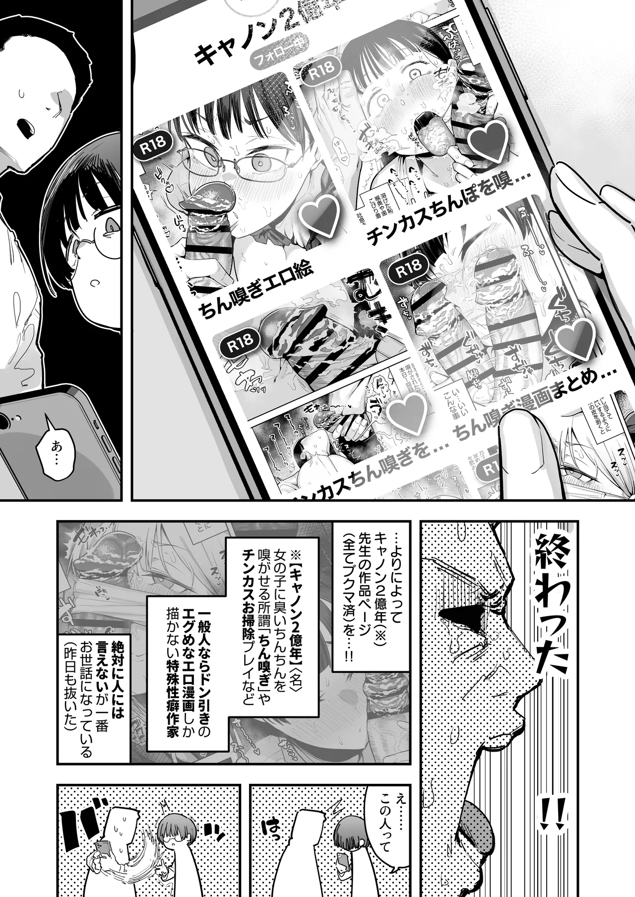 一体どうなってしまうのか！？（チンカス臭オカズにオナニーされます） Page.5