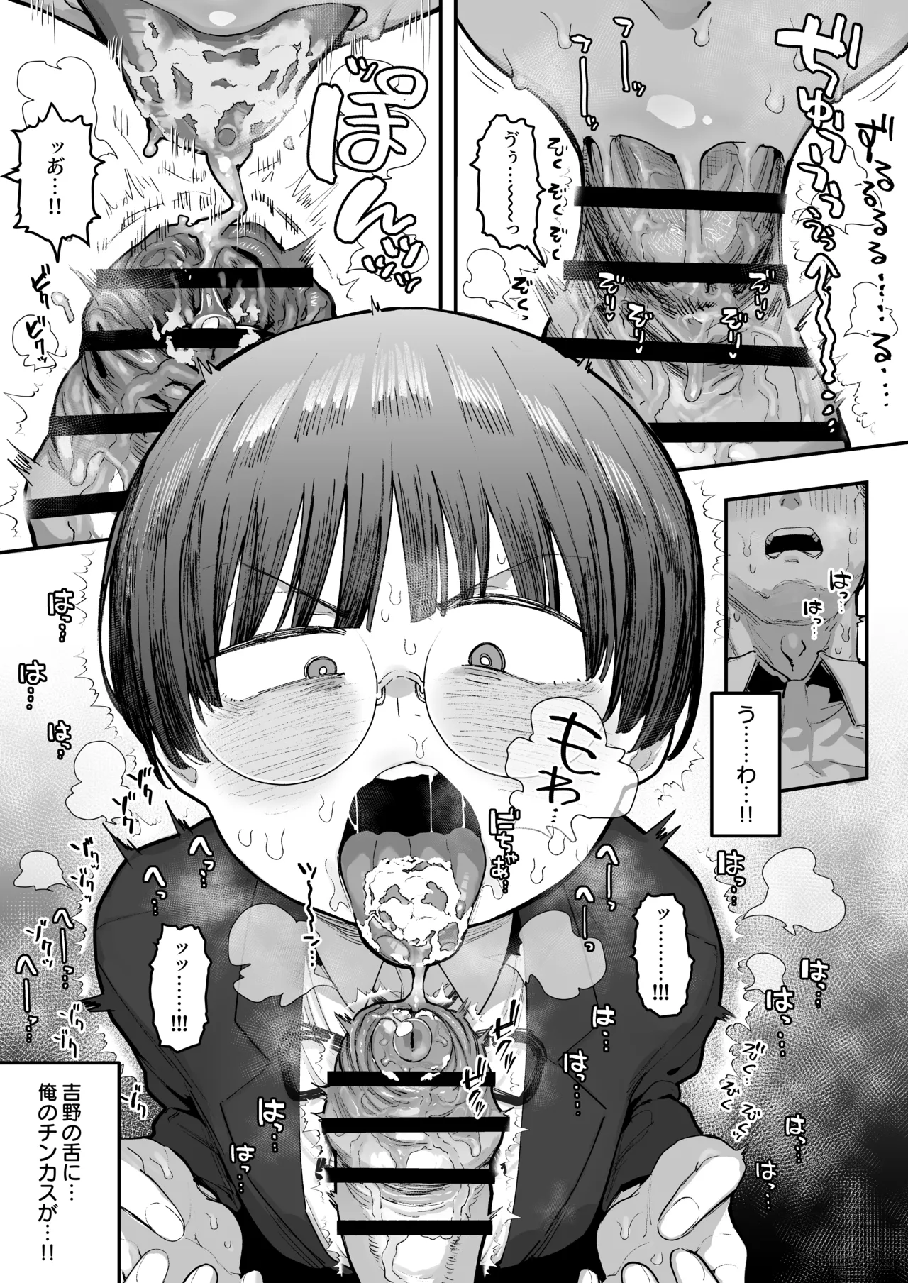 一体どうなってしまうのか！？（チンカス臭オカズにオナニーされます） Page.51