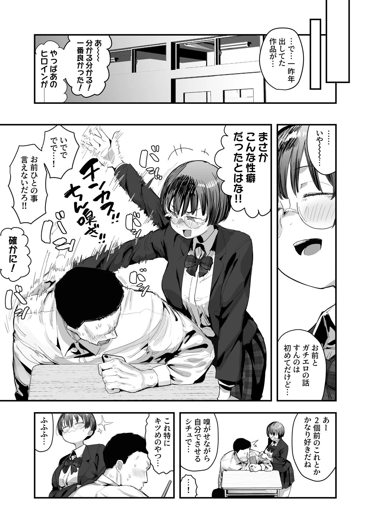 一体どうなってしまうのか！？（チンカス臭オカズにオナニーされます） Page.7