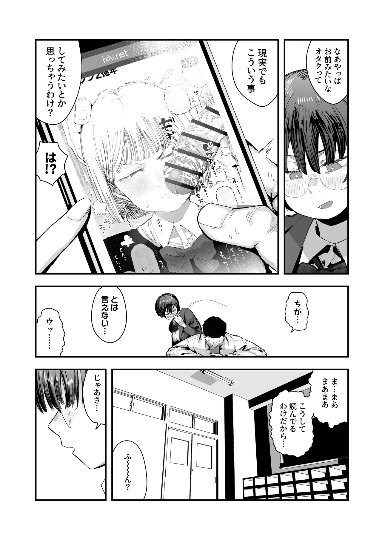 一体どうなってしまうのか！？（チンカス臭オカズにオナニーされます） Page.8