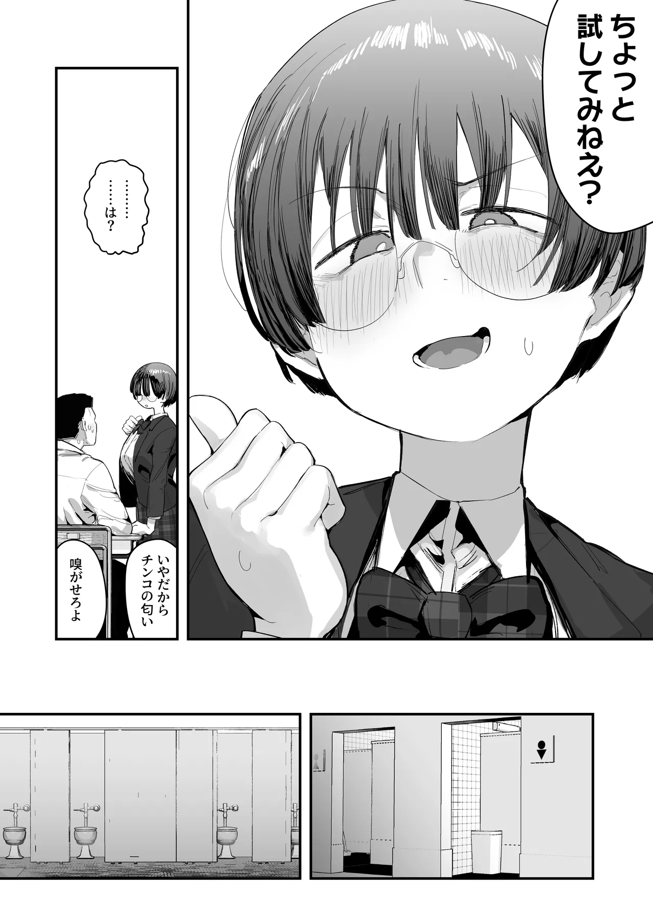 一体どうなってしまうのか！？（チンカス臭オカズにオナニーされます） Page.9