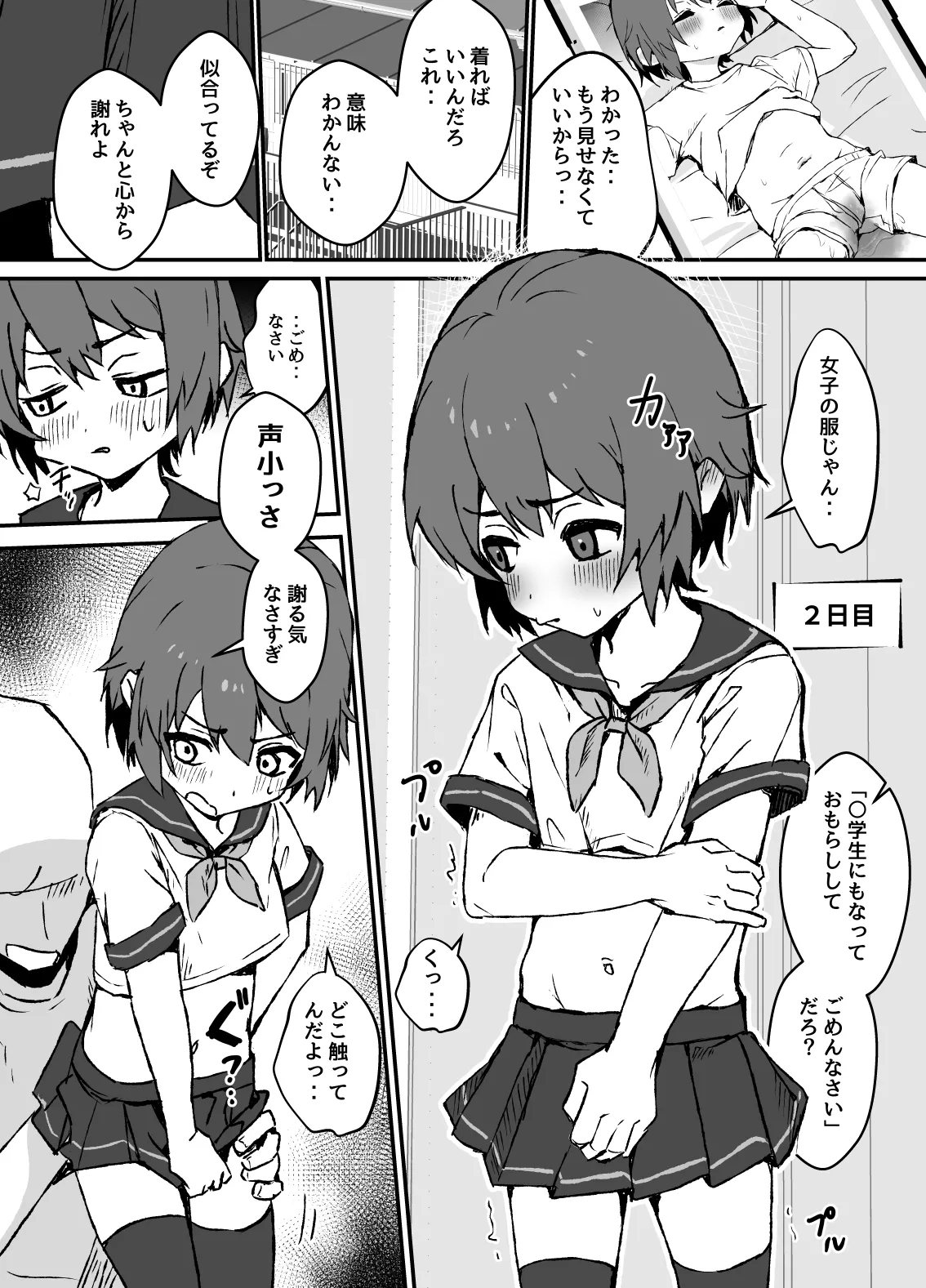 生意気なジュマくんを わからせる漫画 Page.17