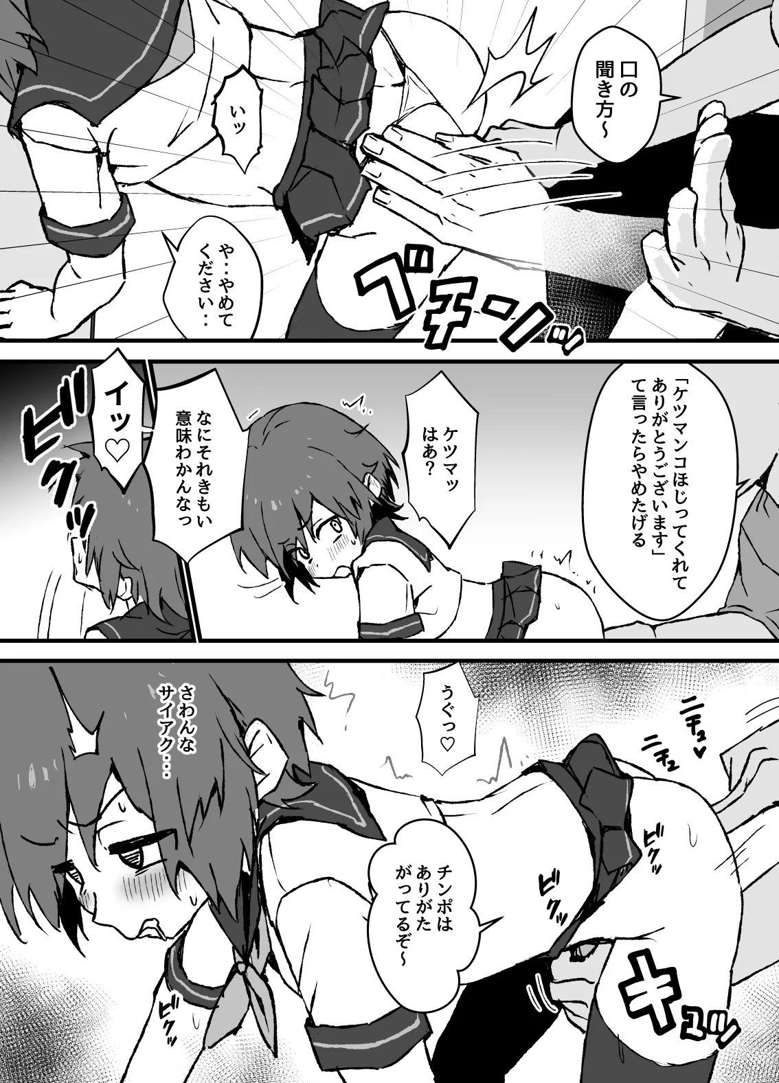 生意気なジュマくんを わからせる漫画 Page.20