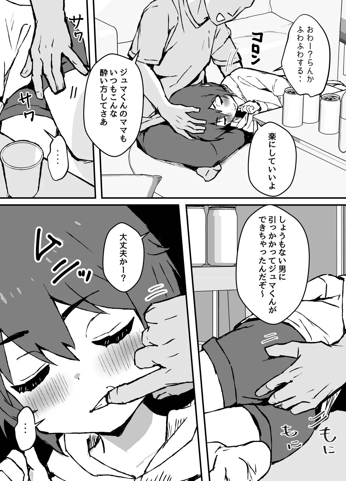 生意気なジュマくんを わからせる漫画 Page.6