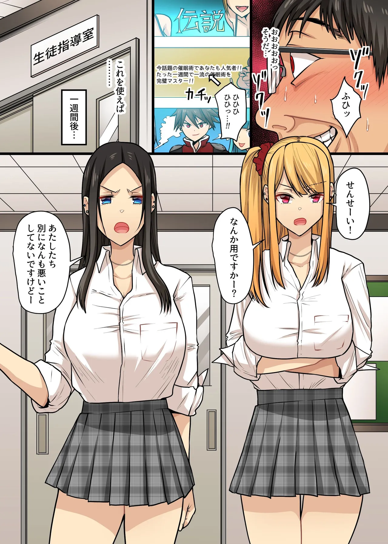 キモブタ教師が催〇術を使ったら。クラスの気の強いギャル教え子どもがケツ振って自らアレを欲しがるマゾブタに Page.6