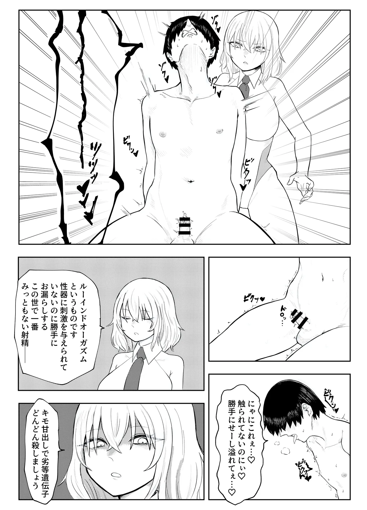劣等遺伝子撲滅の為、エッッッグいマゾ性癖を植え付けます Page.10