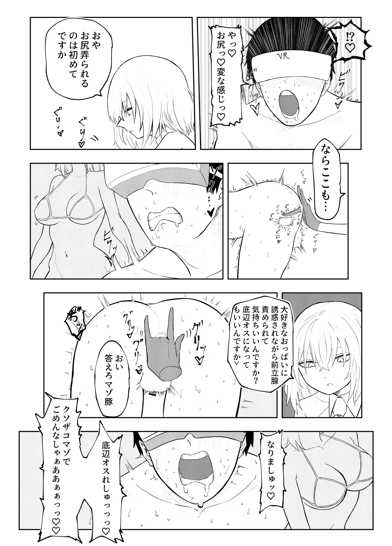 劣等遺伝子撲滅の為、エッッッグいマゾ性癖を植え付けます Page.15