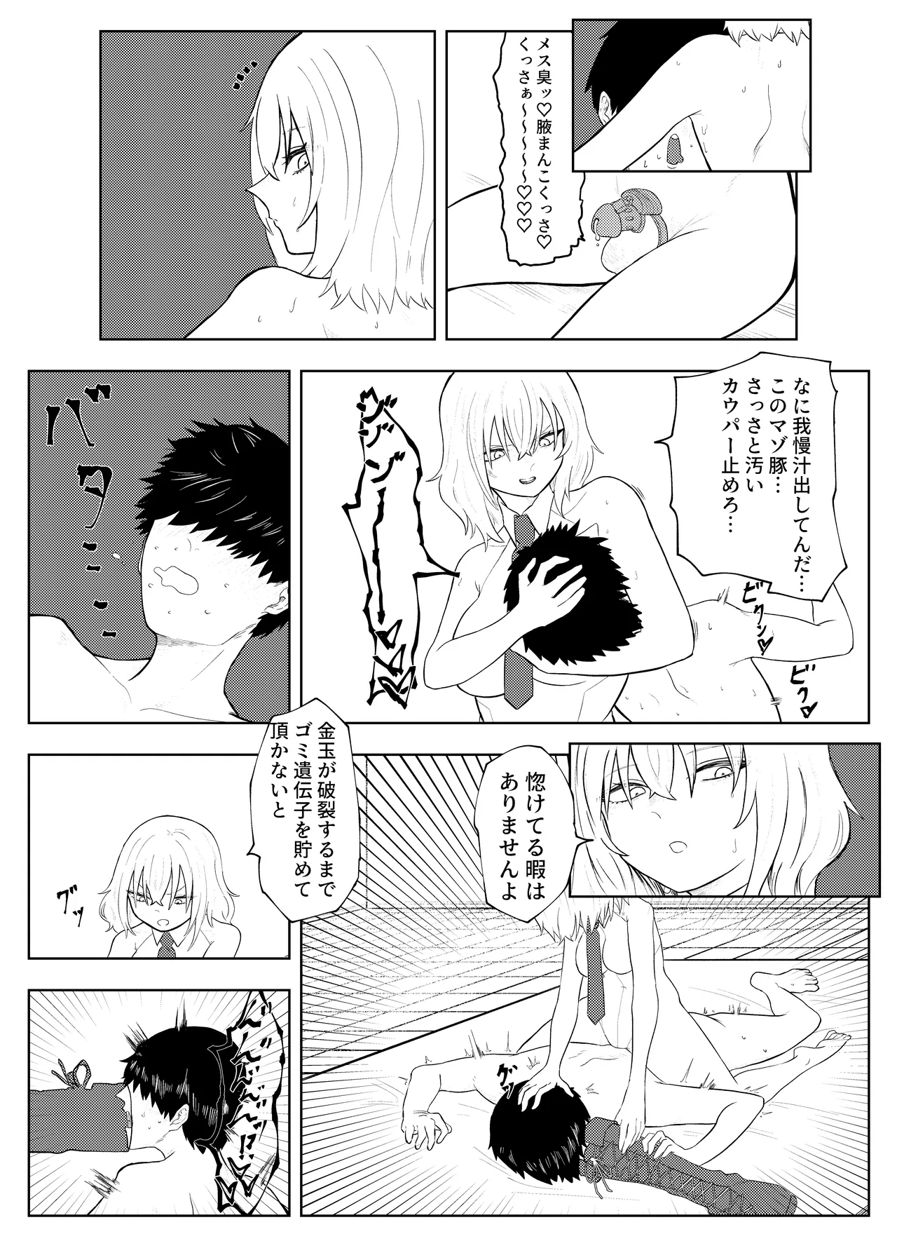 劣等遺伝子撲滅の為、エッッッグいマゾ性癖を植え付けます Page.18