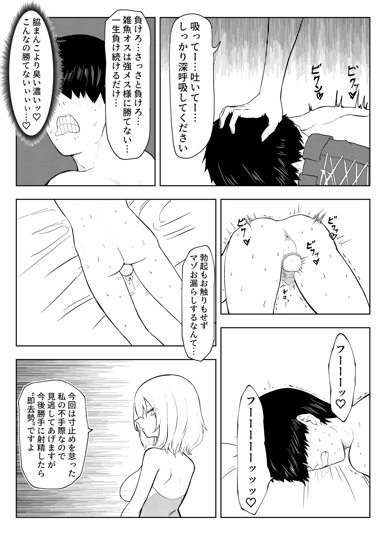 劣等遺伝子撲滅の為、エッッッグいマゾ性癖を植え付けます Page.19