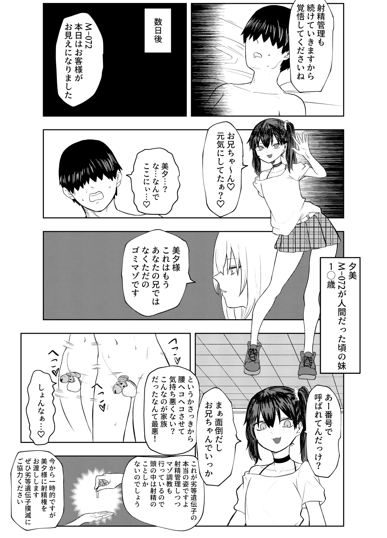 劣等遺伝子撲滅の為、エッッッグいマゾ性癖を植え付けます Page.22