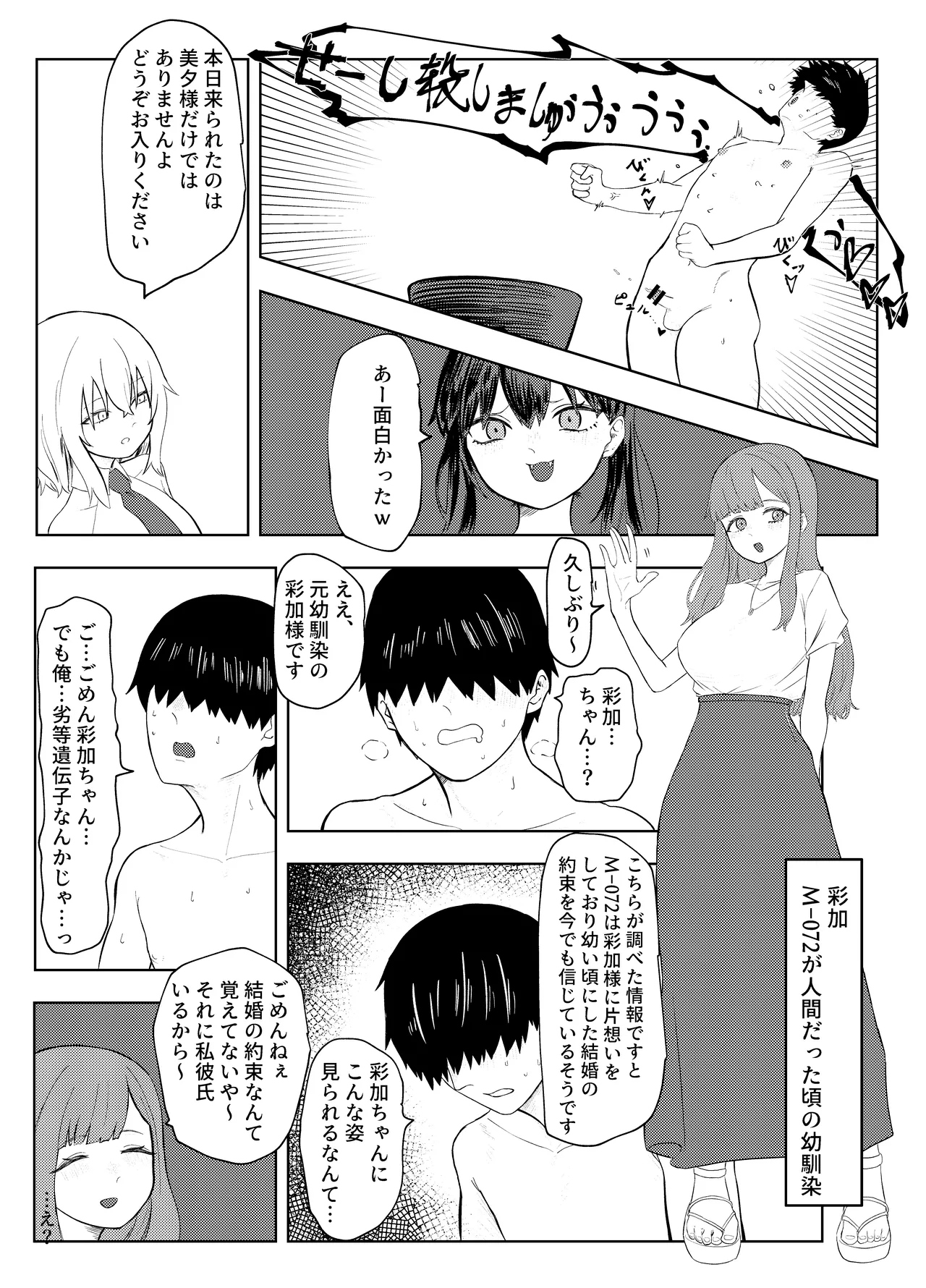 劣等遺伝子撲滅の為、エッッッグいマゾ性癖を植え付けます Page.25