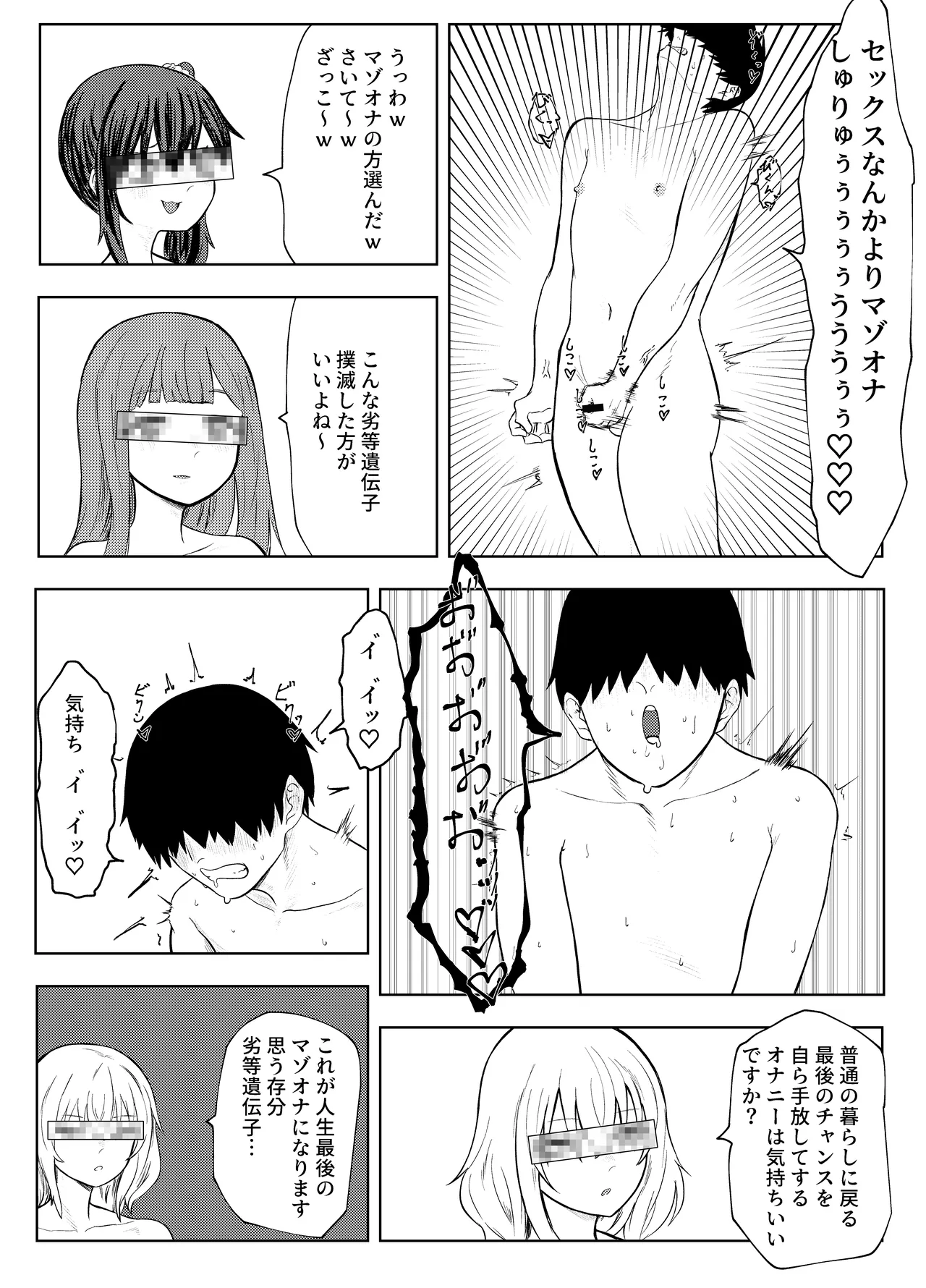 劣等遺伝子撲滅の為、エッッッグいマゾ性癖を植え付けます Page.30