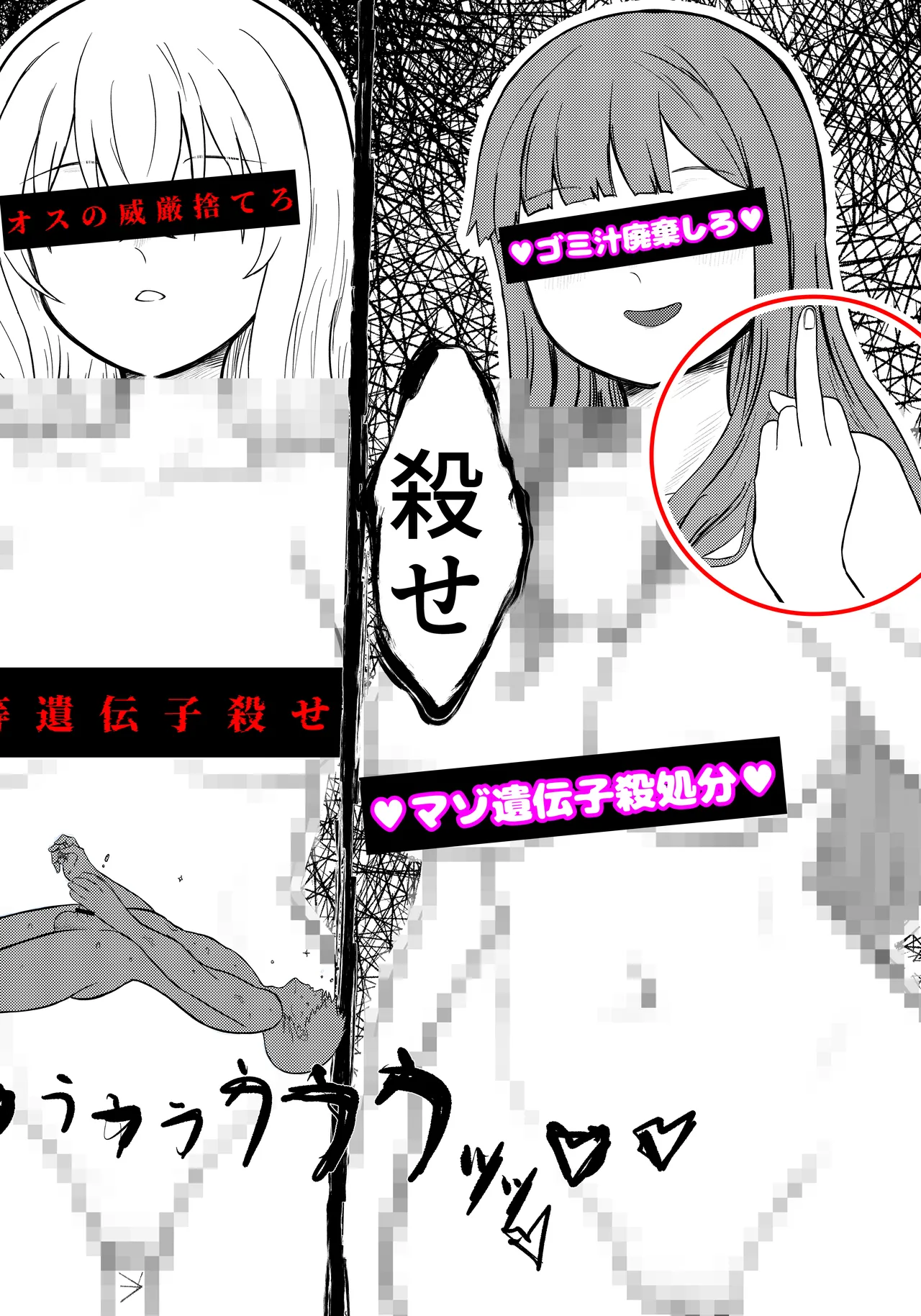 劣等遺伝子撲滅の為、エッッッグいマゾ性癖を植え付けます Page.31