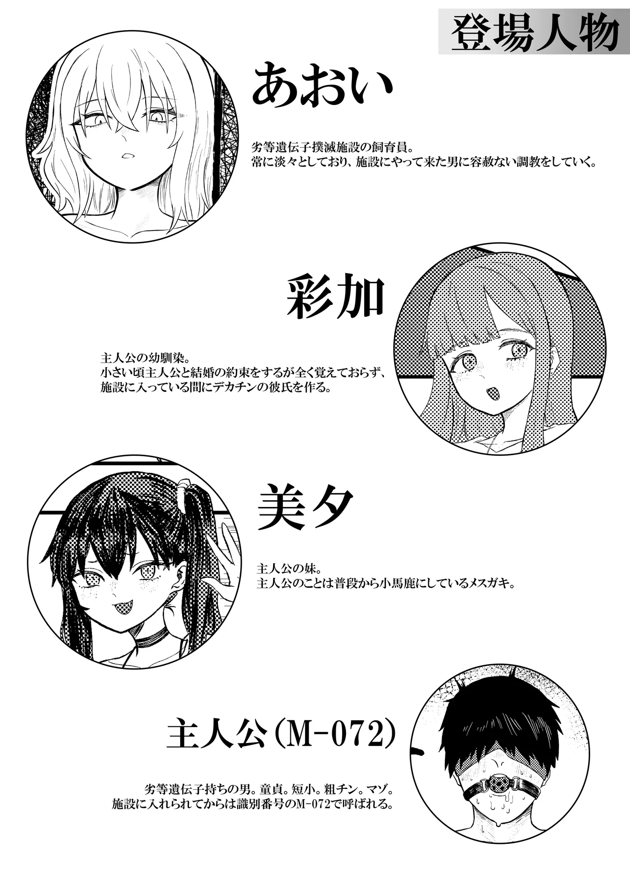 劣等遺伝子撲滅の為、エッッッグいマゾ性癖を植え付けます Page.37