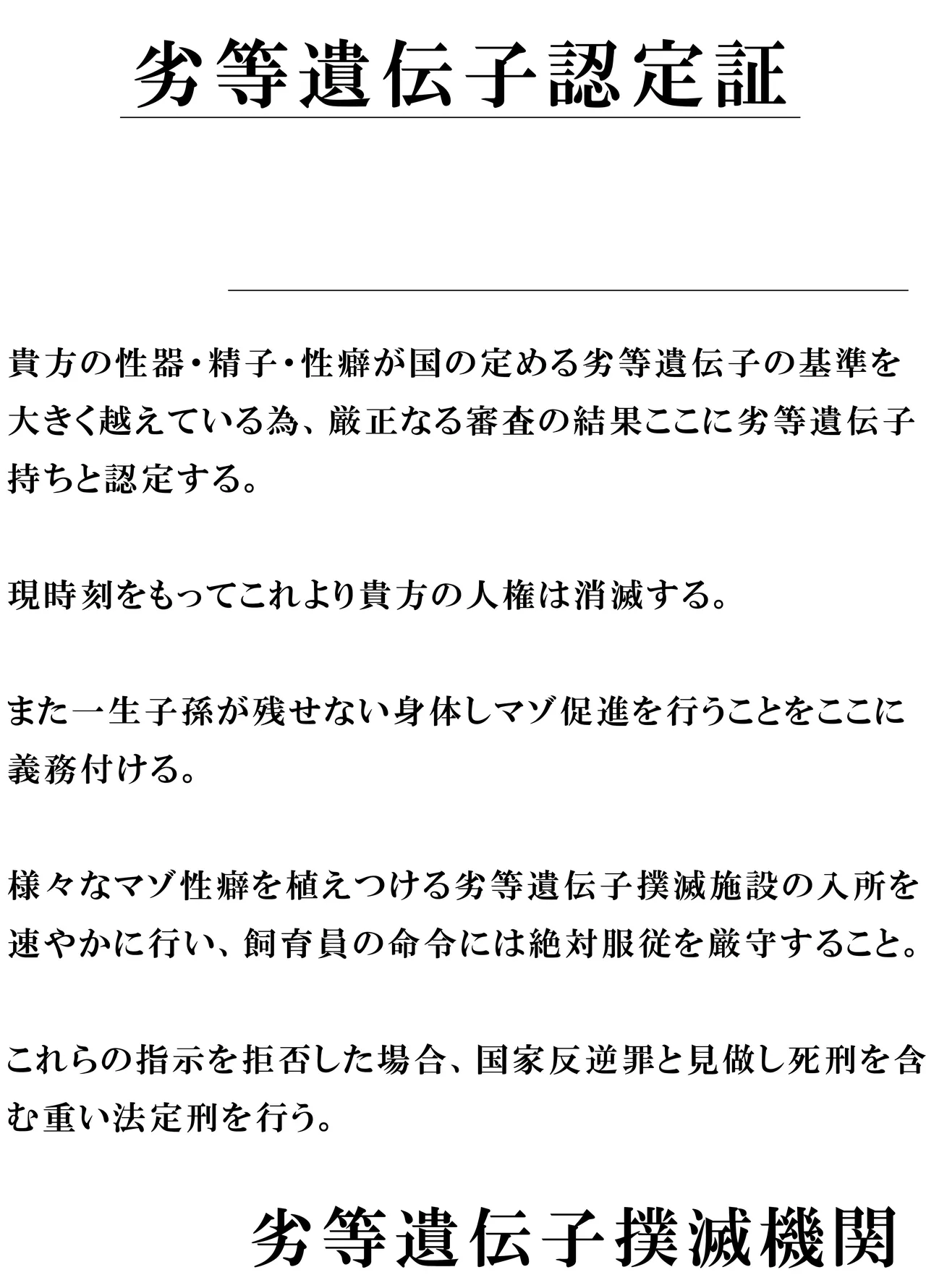 劣等遺伝子撲滅の為、エッッッグいマゾ性癖を植え付けます Page.38