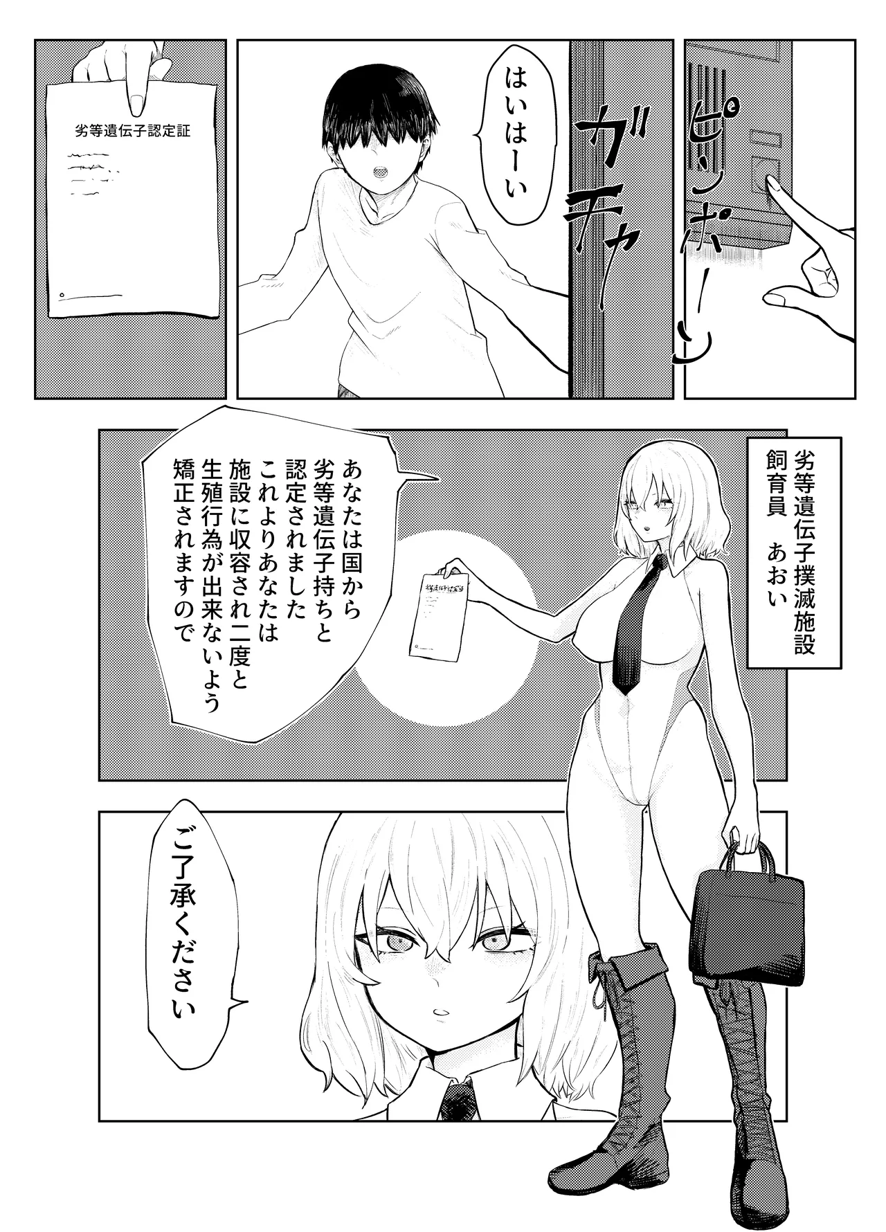 劣等遺伝子撲滅の為、エッッッグいマゾ性癖を植え付けます Page.4