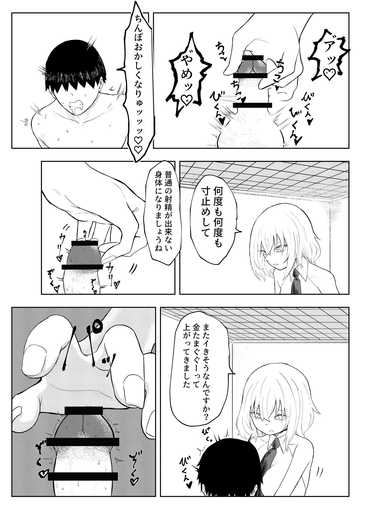 劣等遺伝子撲滅の為、エッッッグいマゾ性癖を植え付けます Page.46
