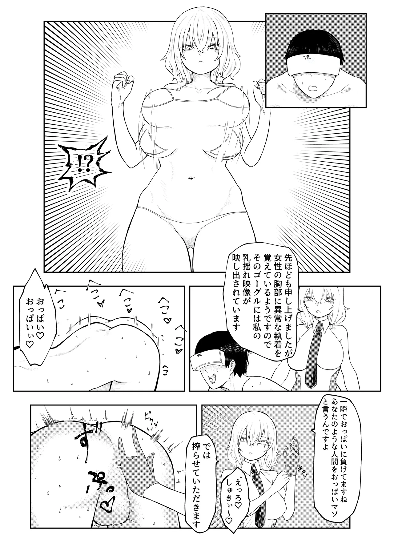 劣等遺伝子撲滅の為、エッッッグいマゾ性癖を植え付けます Page.49