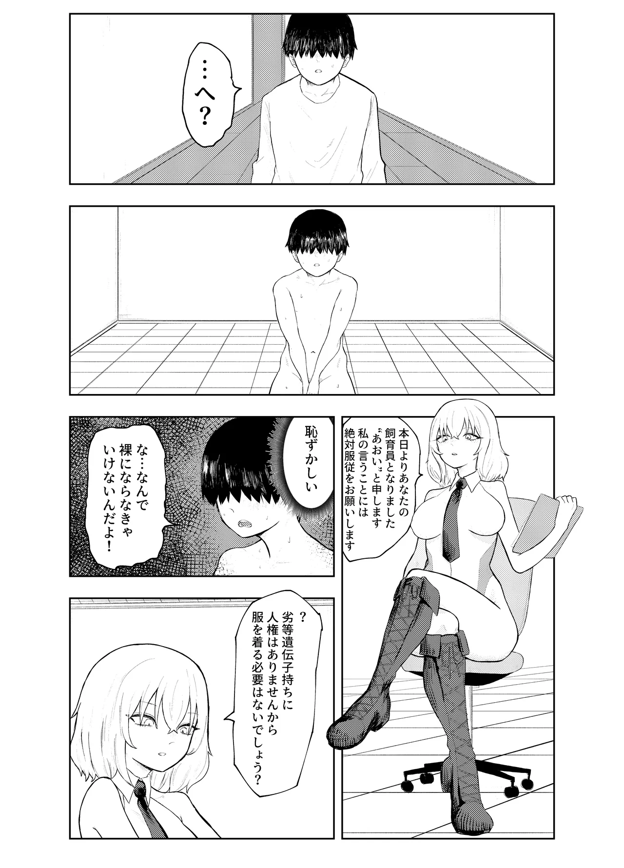 劣等遺伝子撲滅の為、エッッッグいマゾ性癖を植え付けます Page.5
