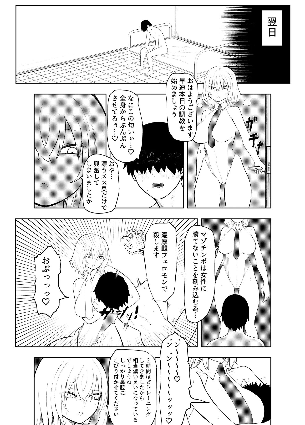 劣等遺伝子撲滅の為、エッッッグいマゾ性癖を植え付けます Page.52
