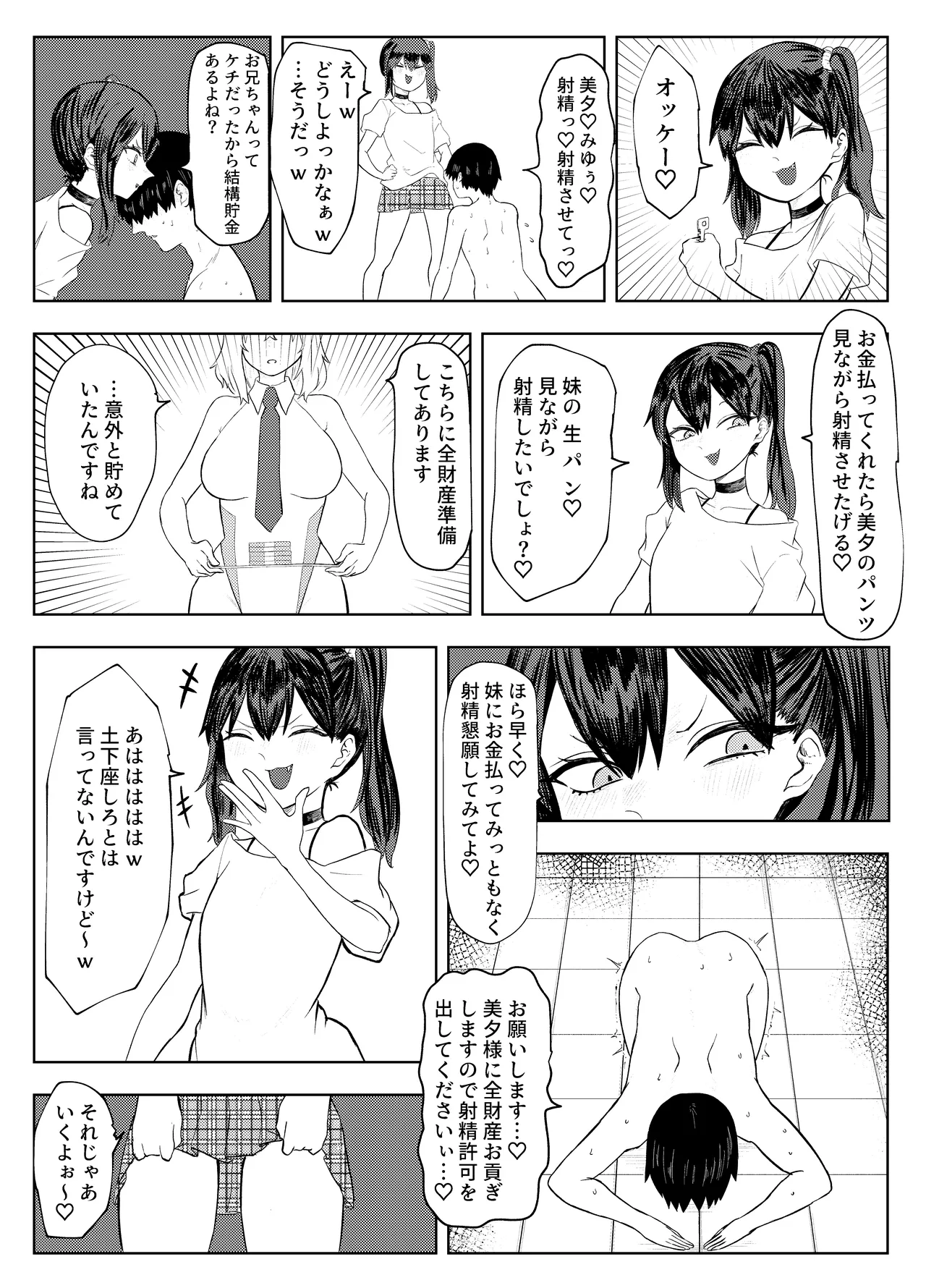 劣等遺伝子撲滅の為、エッッッグいマゾ性癖を植え付けます Page.58