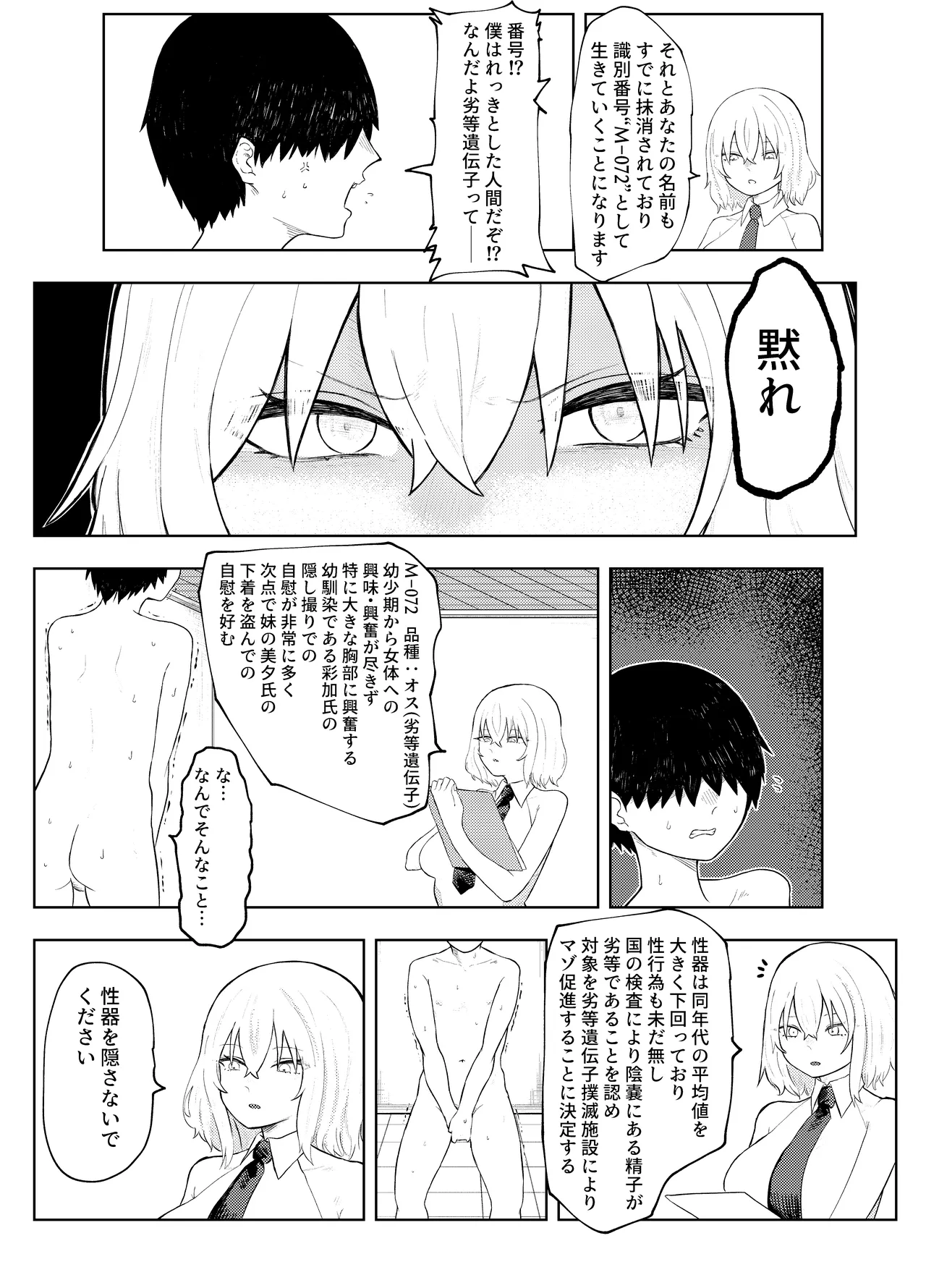 劣等遺伝子撲滅の為、エッッッグいマゾ性癖を植え付けます Page.6