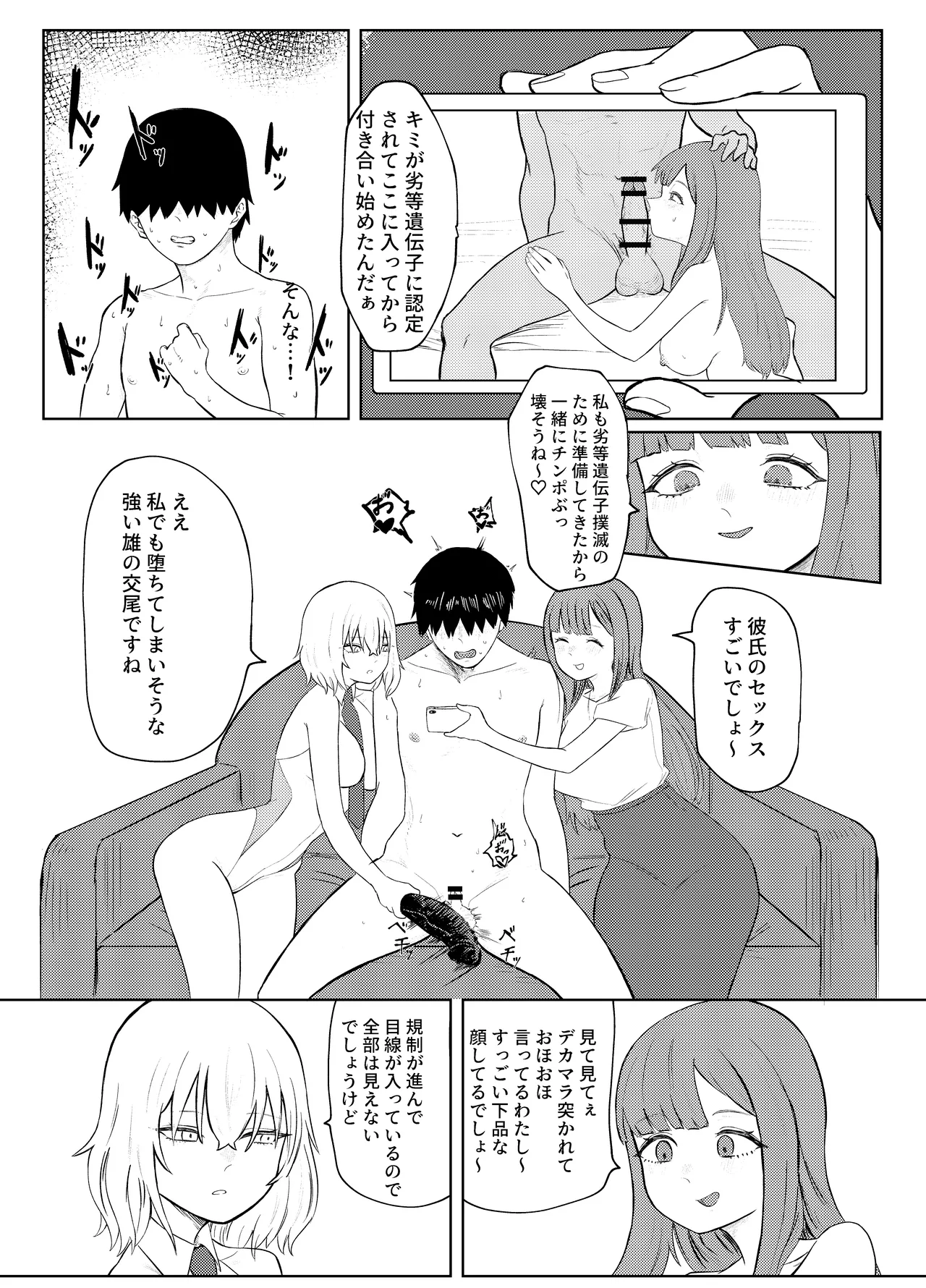 劣等遺伝子撲滅の為、エッッッグいマゾ性癖を植え付けます Page.61