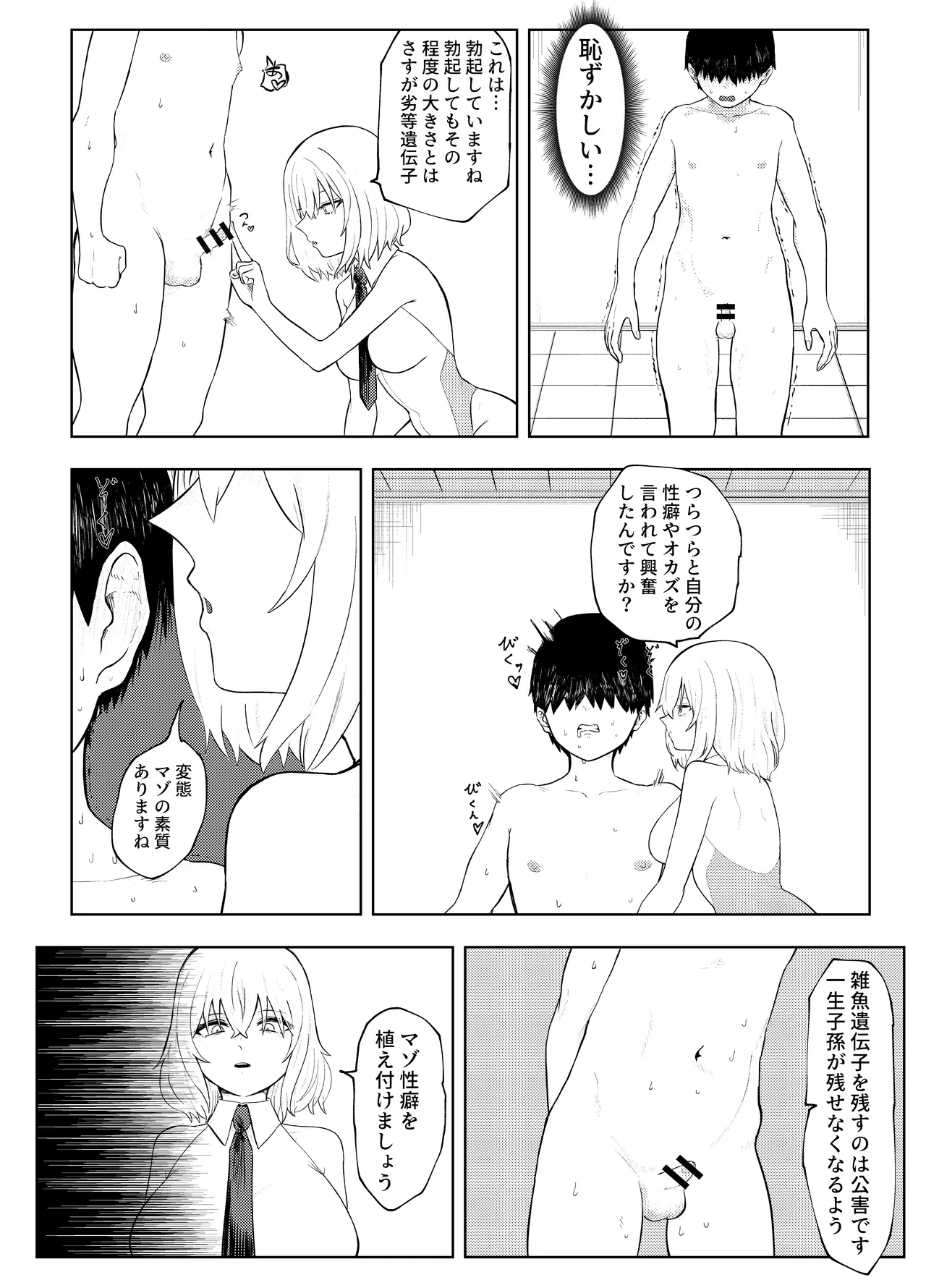 劣等遺伝子撲滅の為、エッッッグいマゾ性癖を植え付けます Page.7