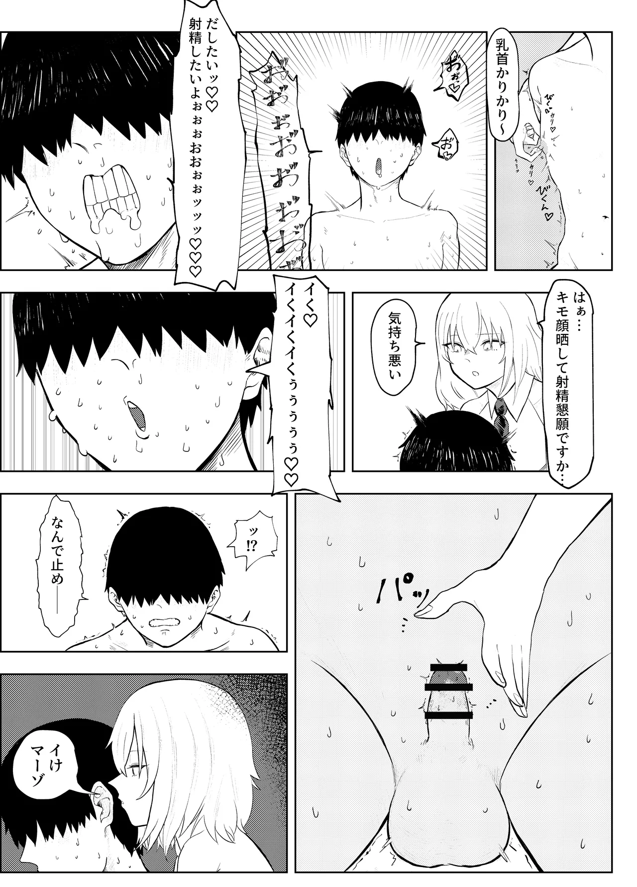 劣等遺伝子撲滅の為、エッッッグいマゾ性癖を植え付けます Page.9