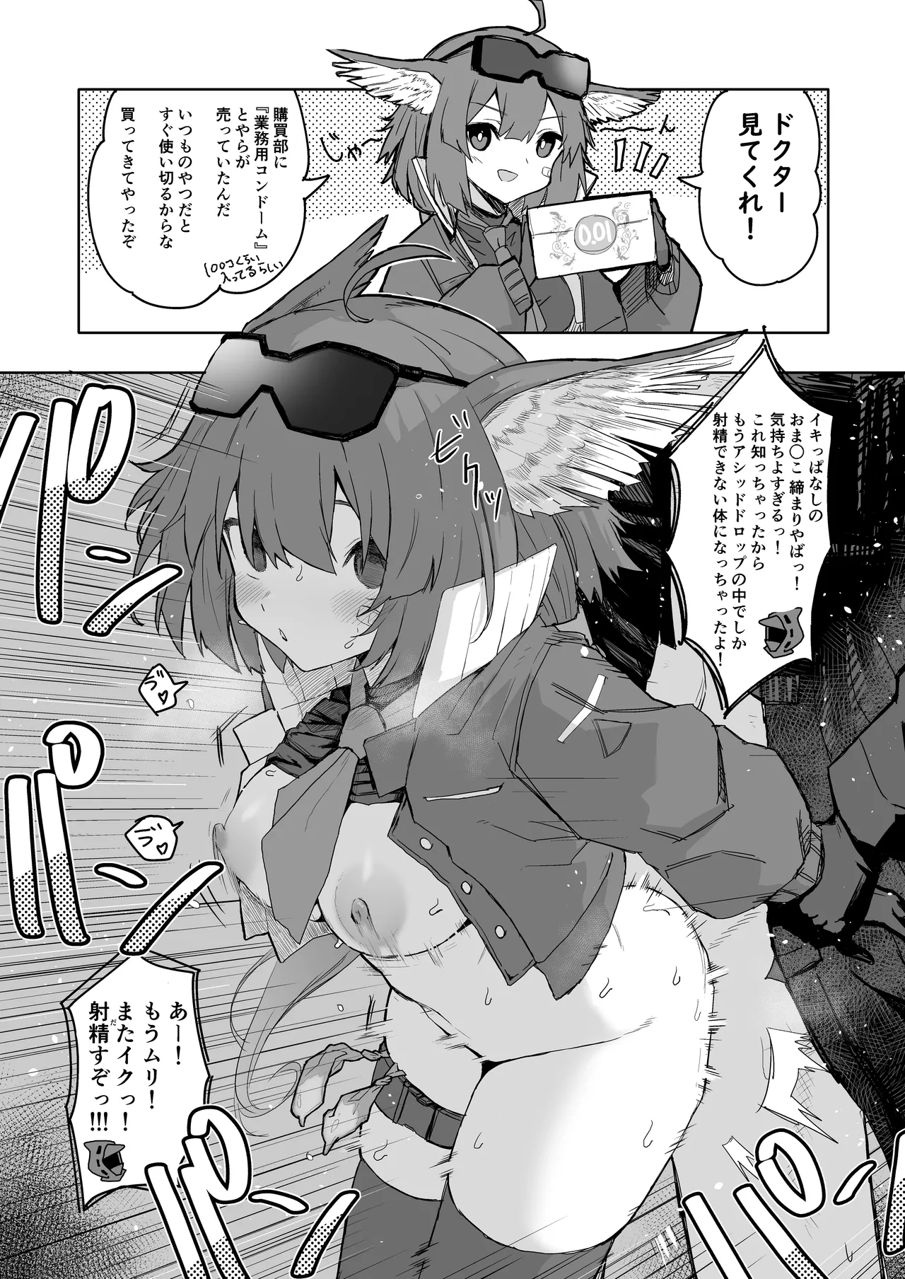 ひとくちえっちナイツ Page.10