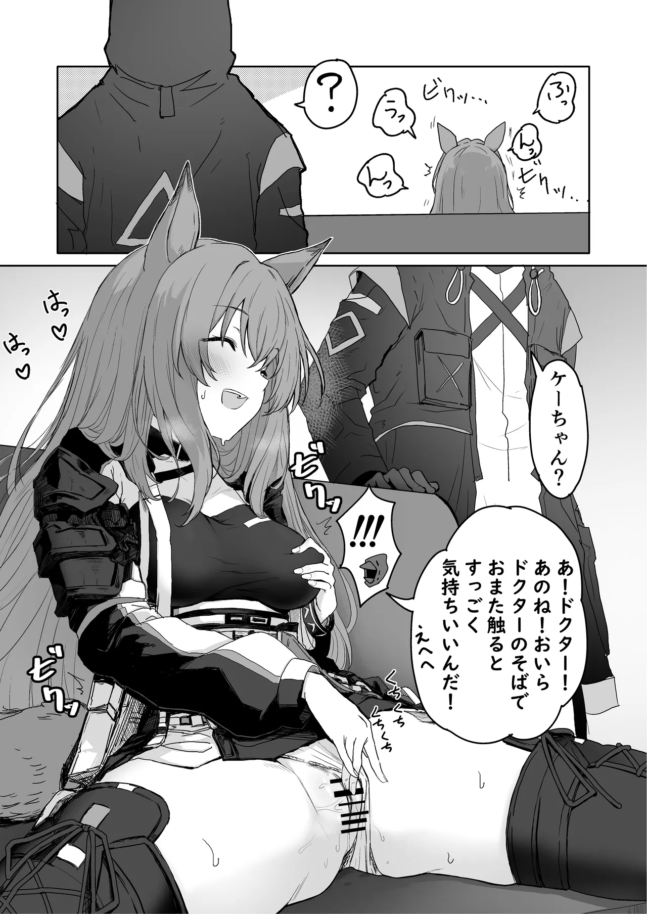 ひとくちえっちナイツ Page.11