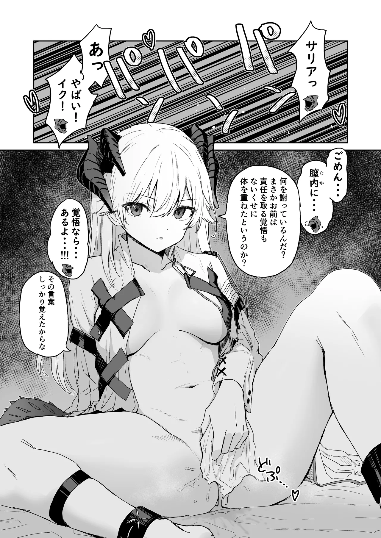 ひとくちえっちナイツ Page.13