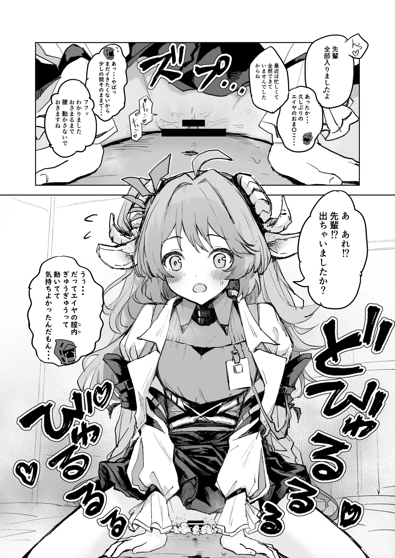 ひとくちえっちナイツ Page.16