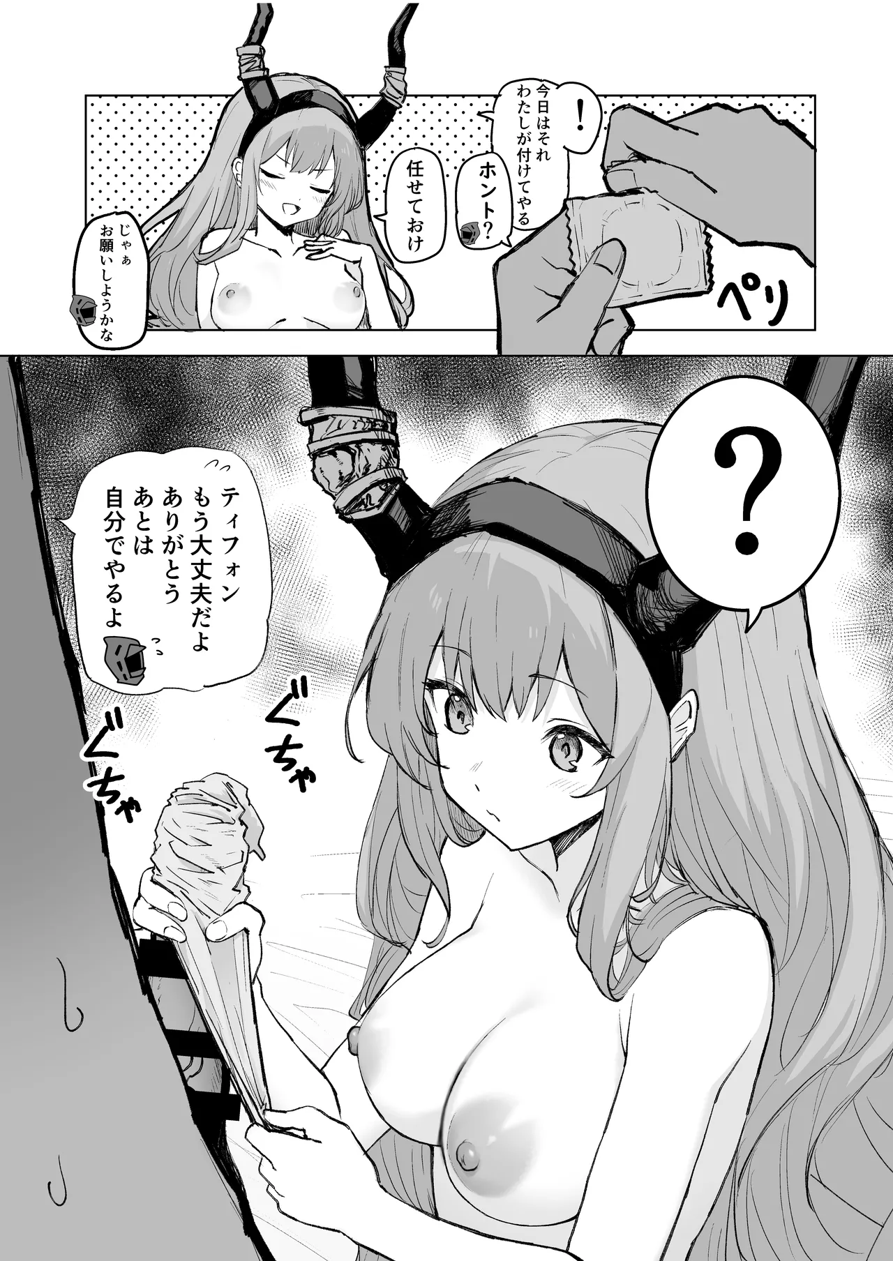 ひとくちえっちナイツ Page.18